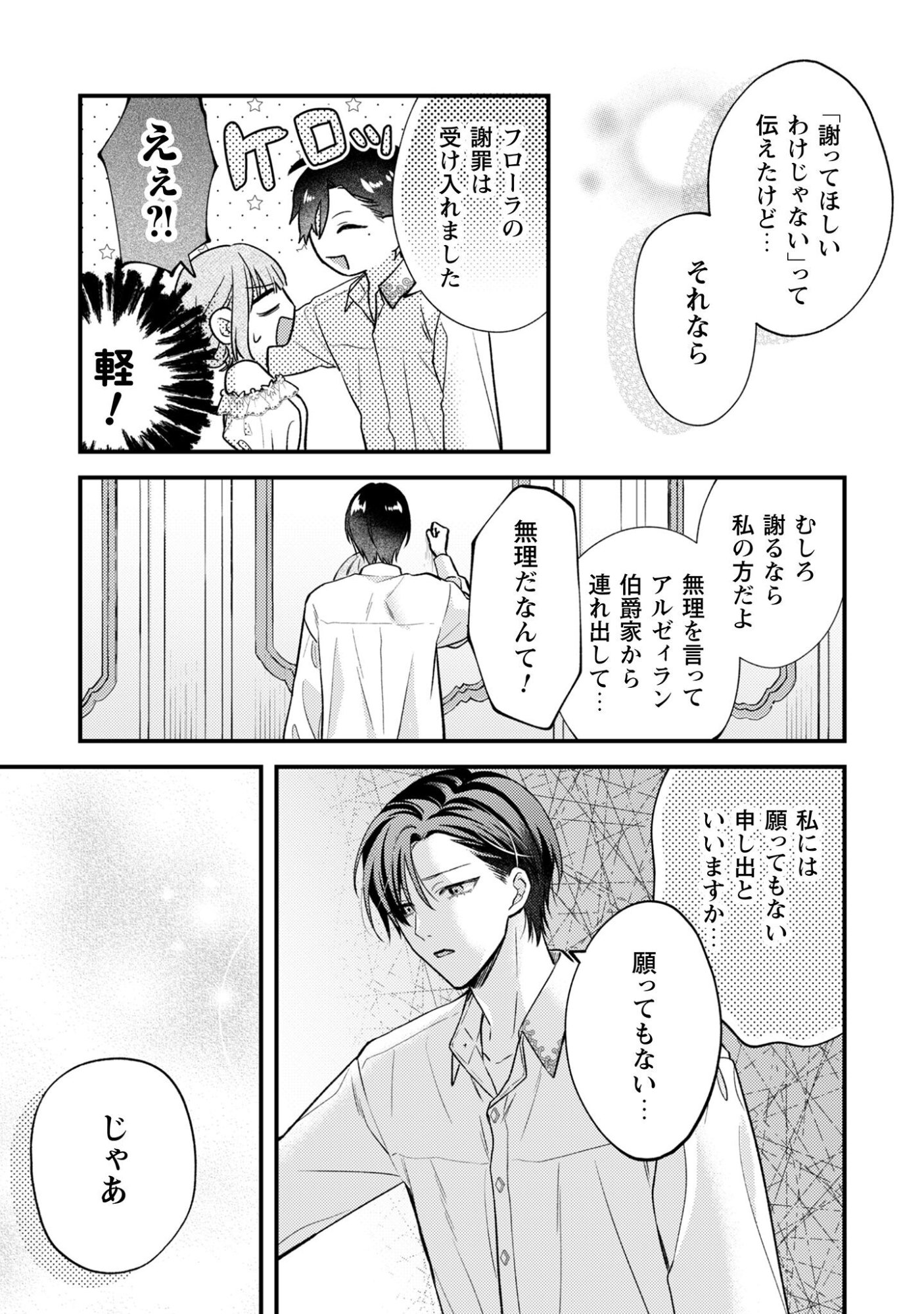 Biyaku wo Motta Hannin ni Natta Kekka, Hatsukoi no Hito ni Semarareteimasu - Chapter 2 - Page 21