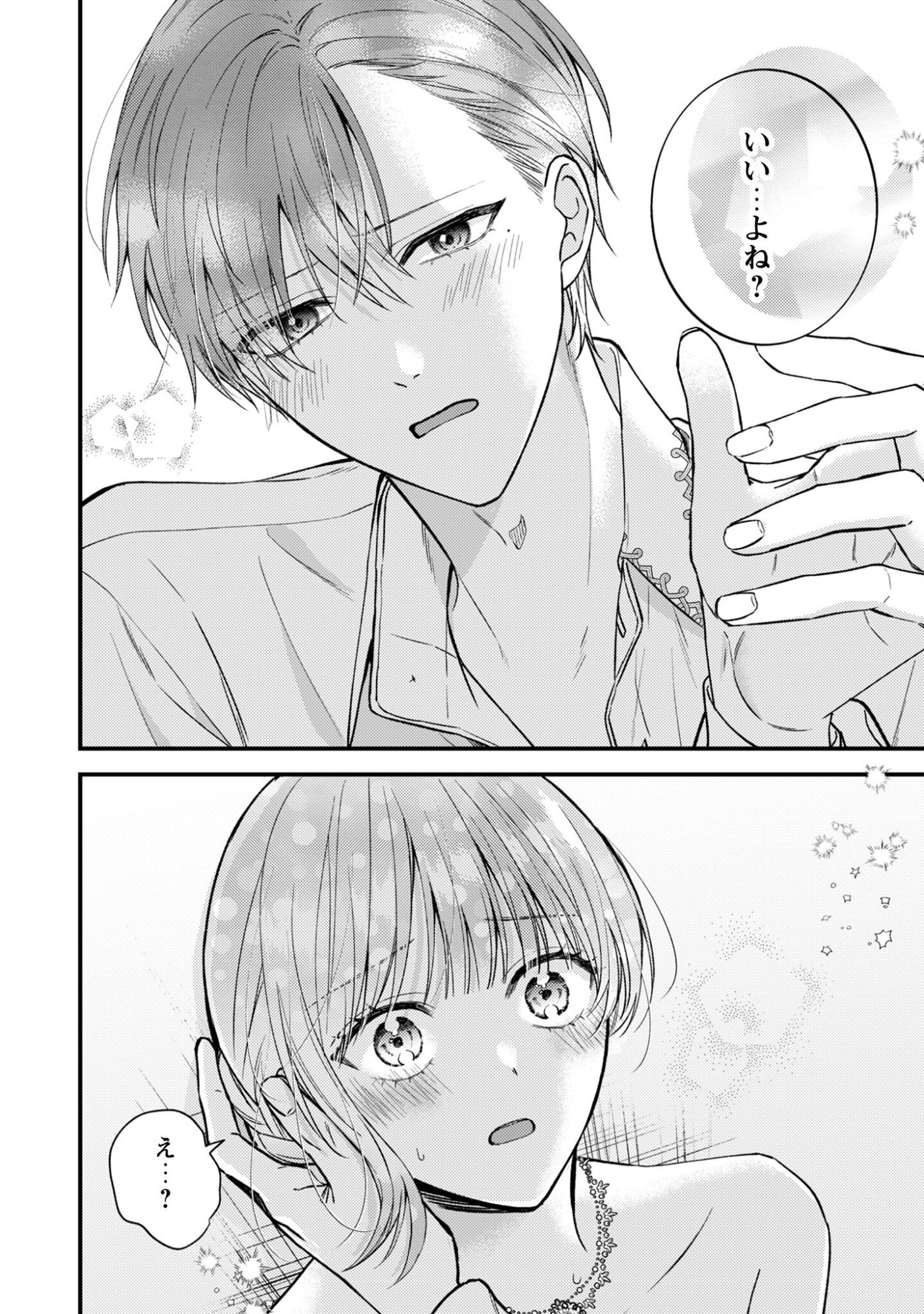 Biyaku wo Motta Hannin ni Natta Kekka, Hatsukoi no Hito ni Semarareteimasu - Chapter 2 - Page 22
