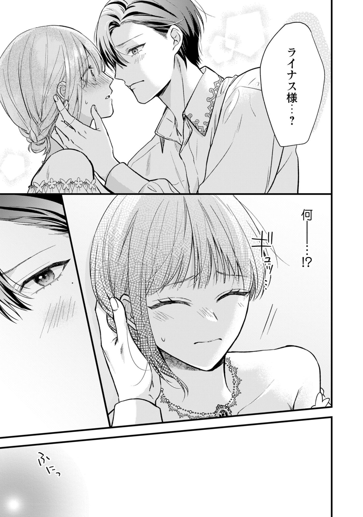 Biyaku wo Motta Hannin ni Natta Kekka, Hatsukoi no Hito ni Semarareteimasu - Chapter 2 - Page 23