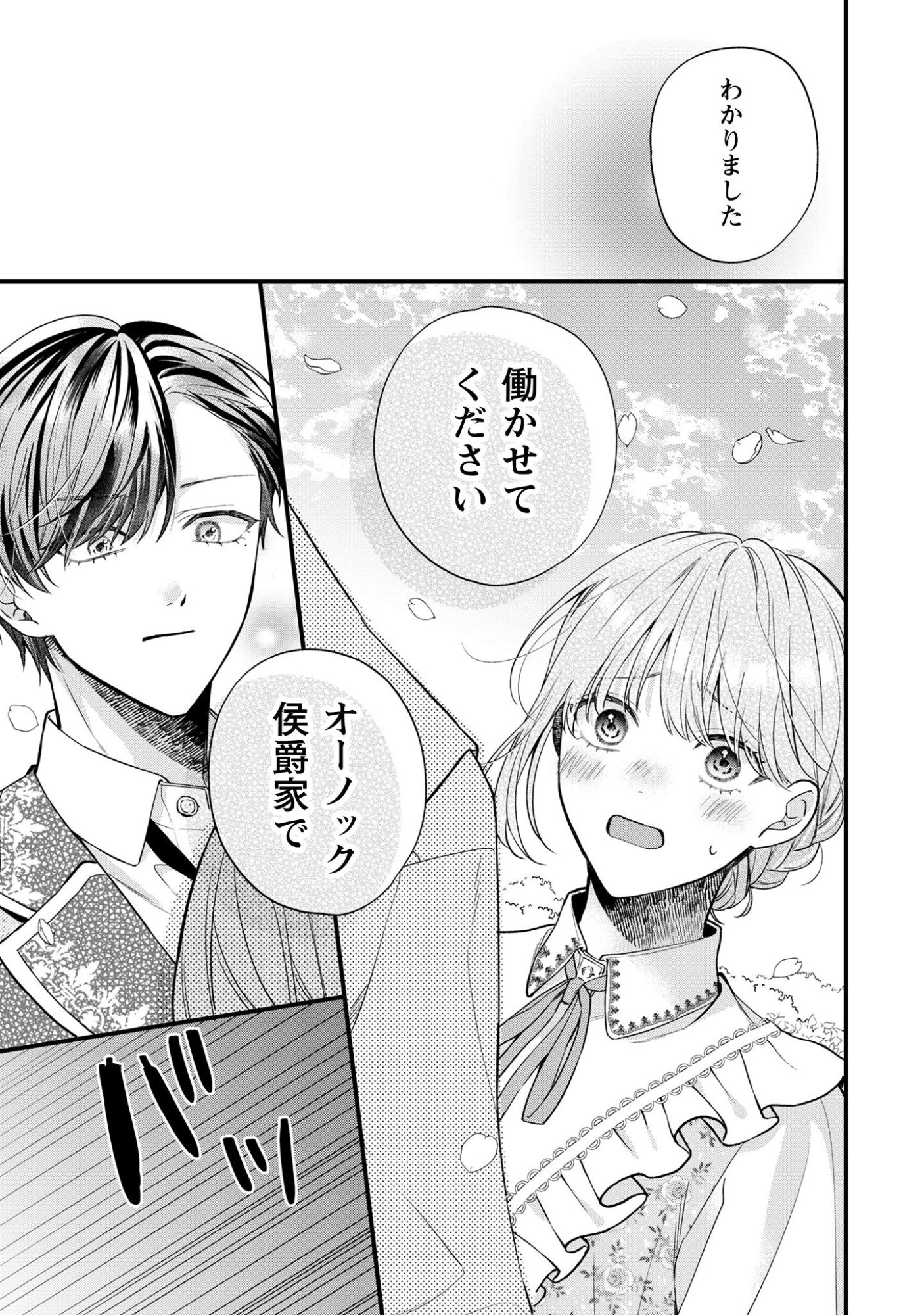 Biyaku wo Motta Hannin ni Natta Kekka, Hatsukoi no Hito ni Semarareteimasu - Chapter 2 - Page 3