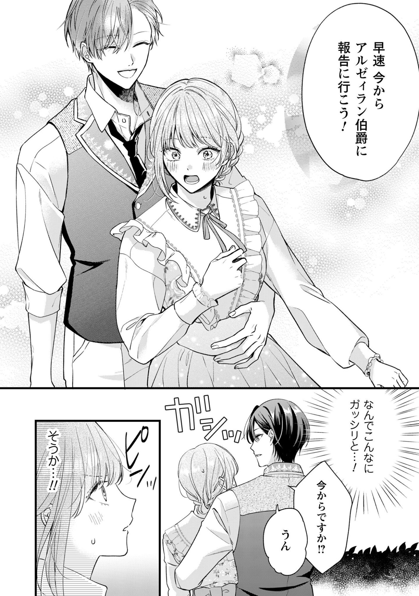 Biyaku wo Motta Hannin ni Natta Kekka, Hatsukoi no Hito ni Semarareteimasu - Chapter 2 - Page 4