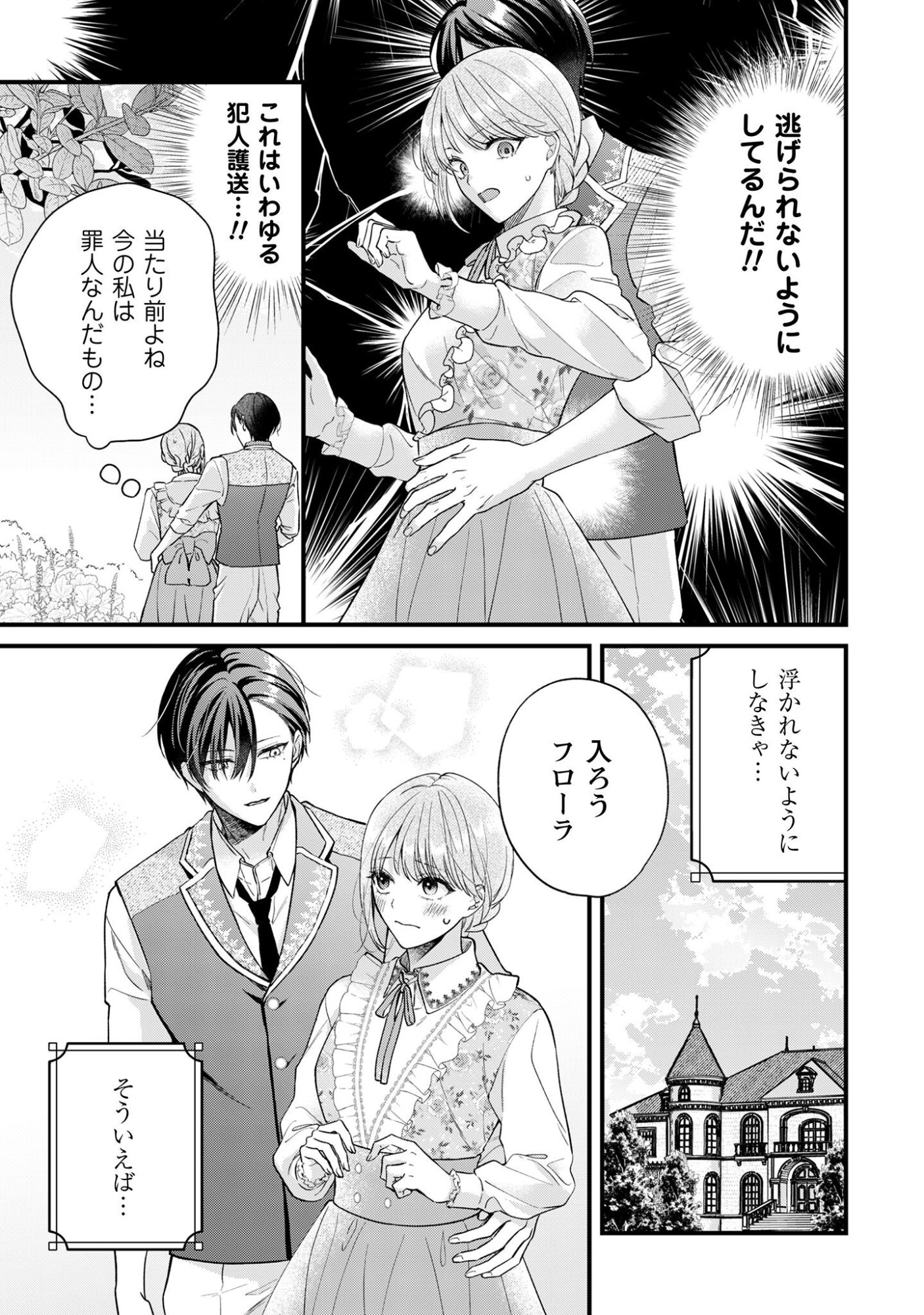 Biyaku wo Motta Hannin ni Natta Kekka, Hatsukoi no Hito ni Semarareteimasu - Chapter 2 - Page 5