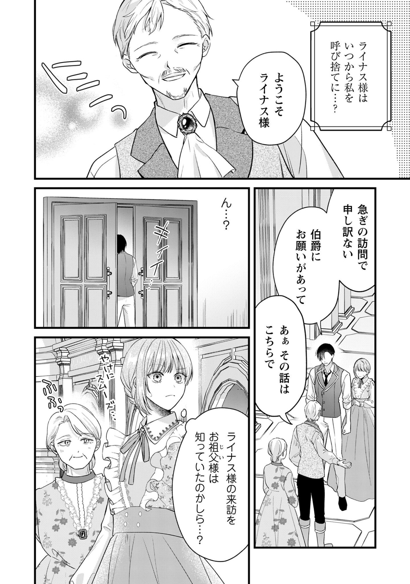 Biyaku wo Motta Hannin ni Natta Kekka, Hatsukoi no Hito ni Semarareteimasu - Chapter 2 - Page 6