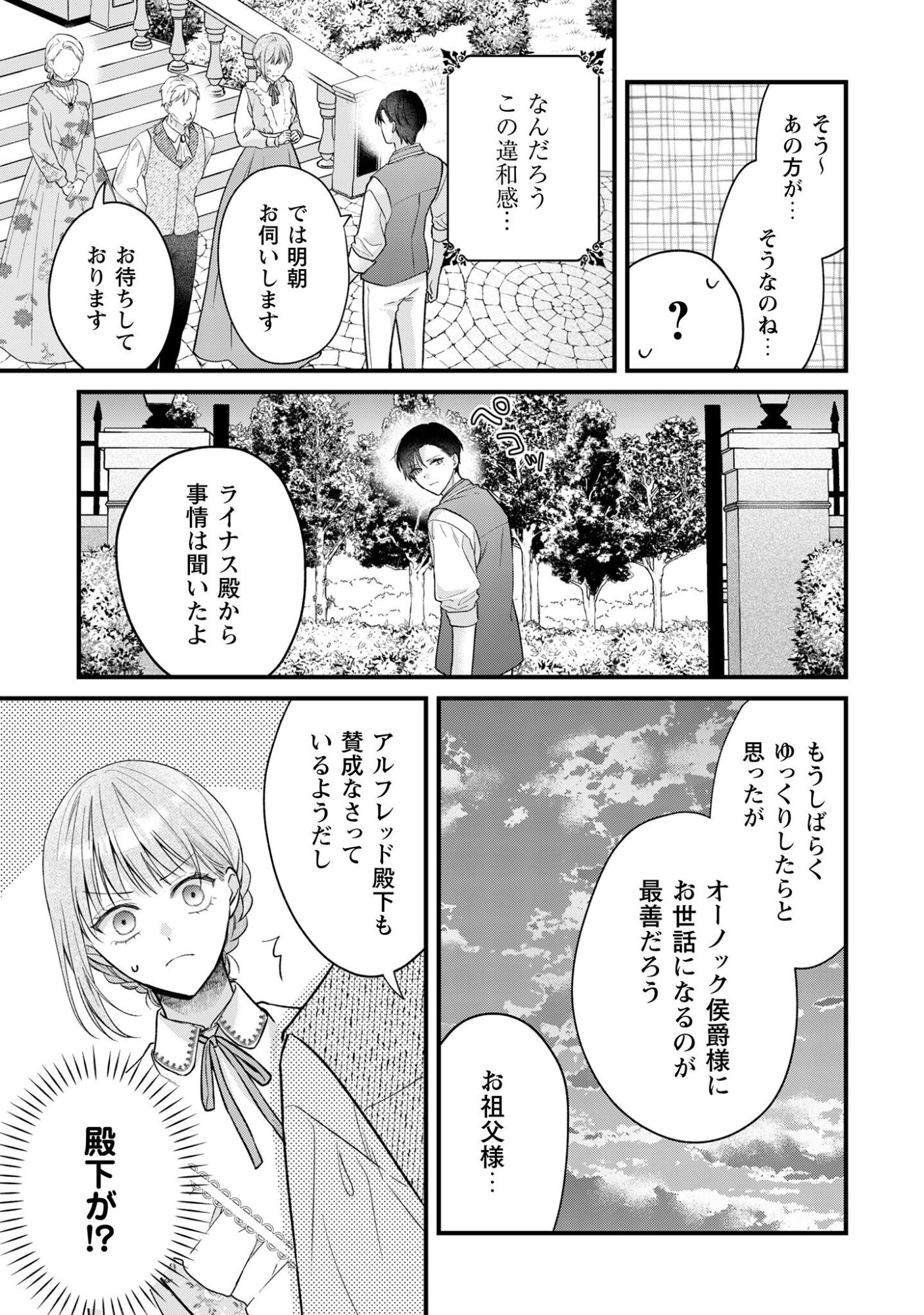 Biyaku wo Motta Hannin ni Natta Kekka, Hatsukoi no Hito ni Semarareteimasu - Chapter 2 - Page 7