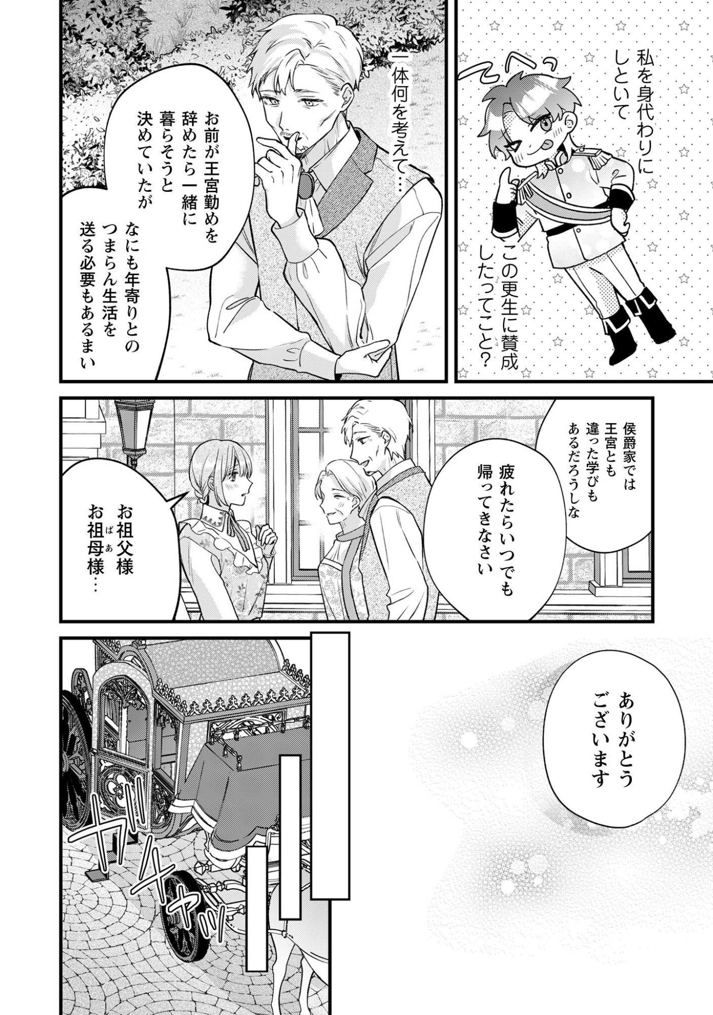 Biyaku wo Motta Hannin ni Natta Kekka, Hatsukoi no Hito ni Semarareteimasu - Chapter 2 - Page 8