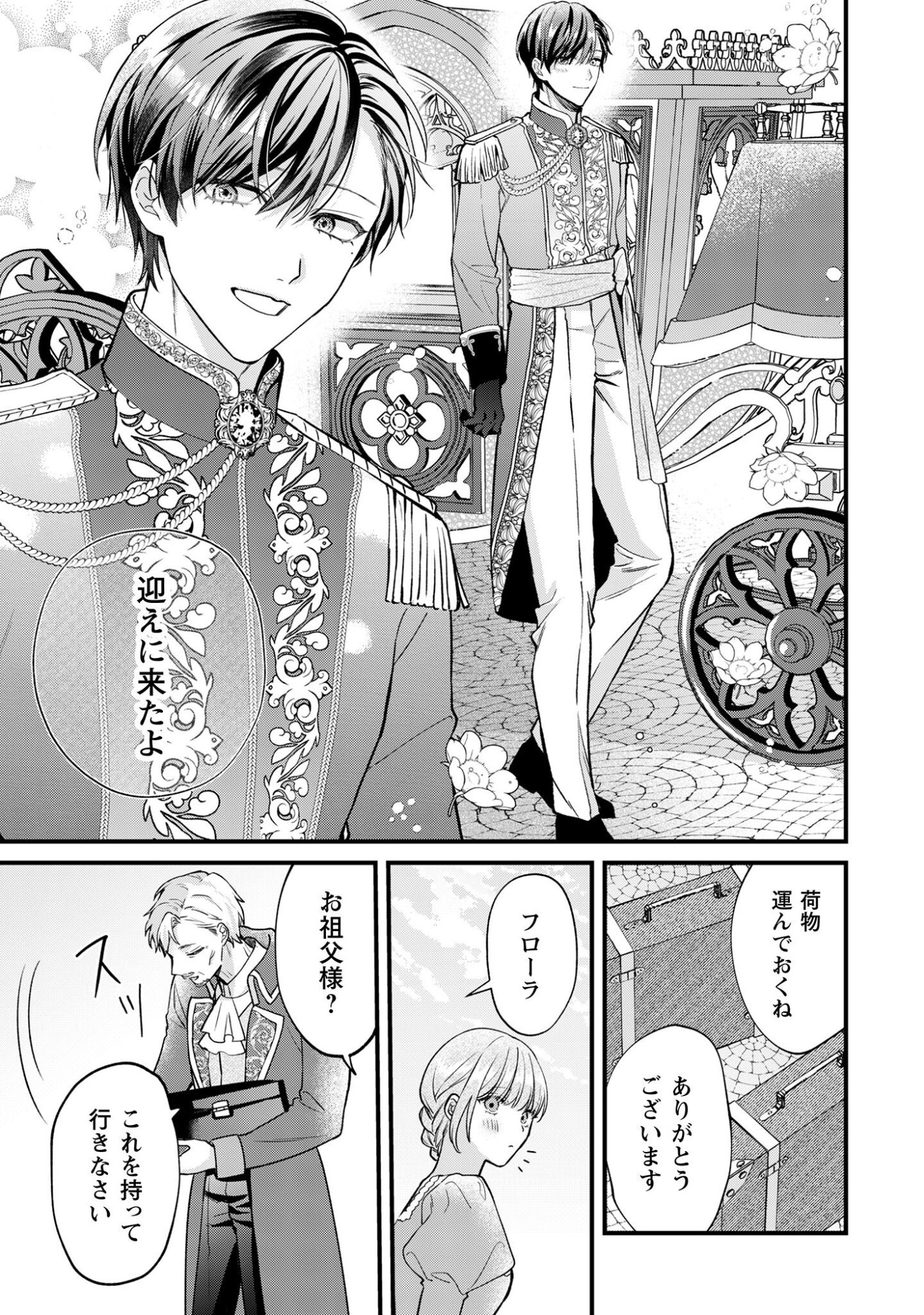 Biyaku wo Motta Hannin ni Natta Kekka, Hatsukoi no Hito ni Semarareteimasu - Chapter 2 - Page 9