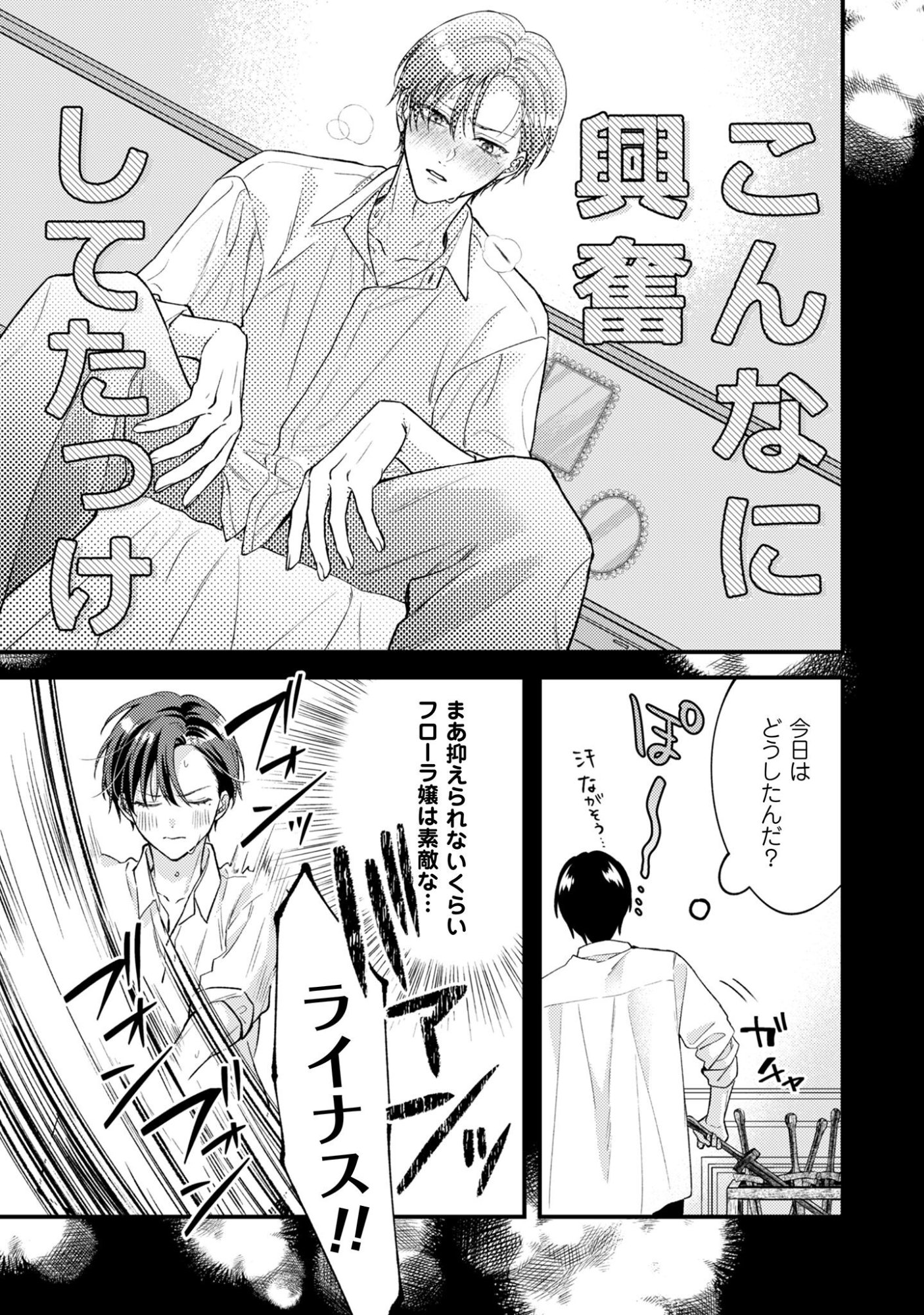 Biyaku wo Motta Hannin ni Natta Kekka, Hatsukoi no Hito ni Semarareteimasu - Chapter 3 - Page 10