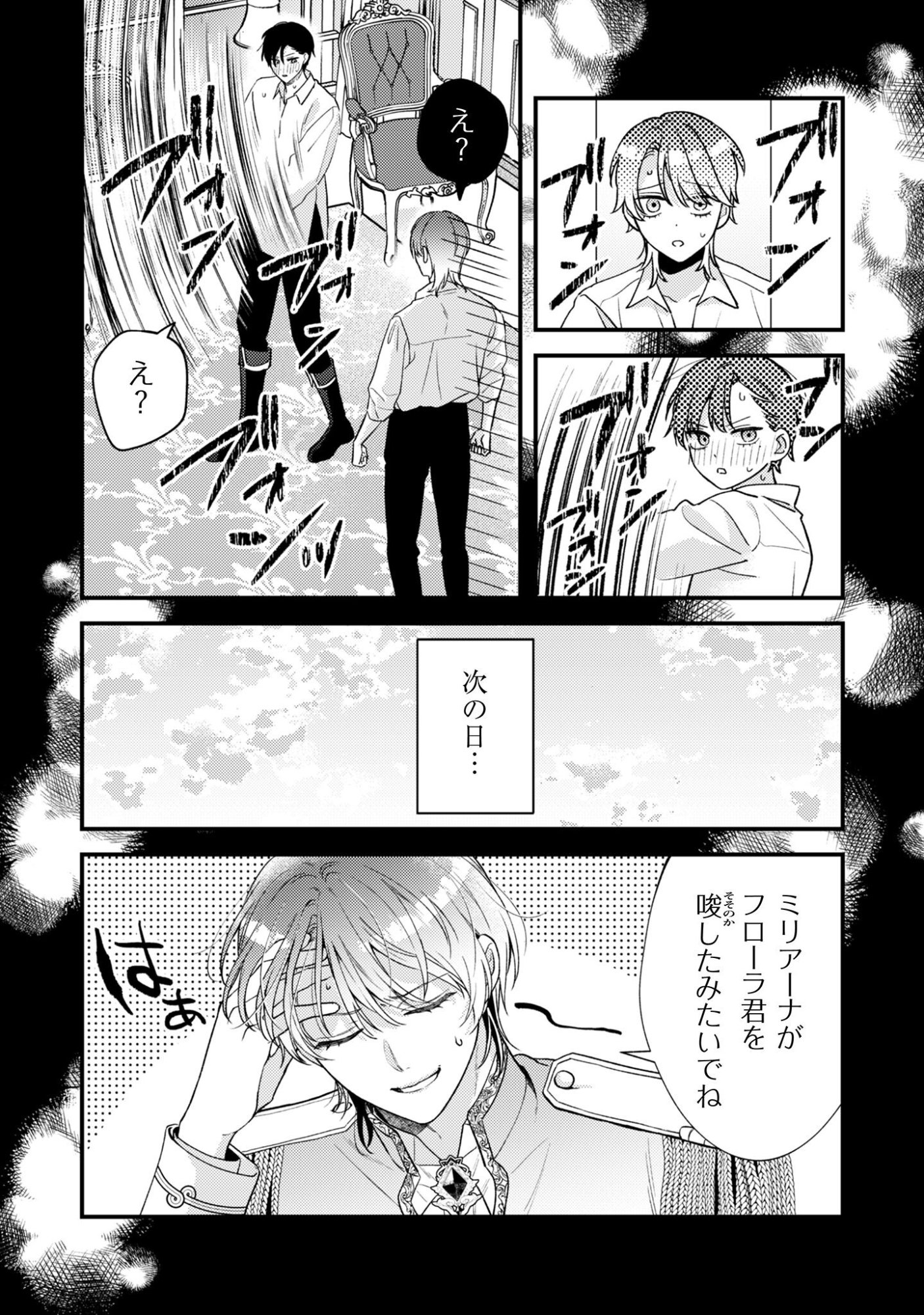 Biyaku wo Motta Hannin ni Natta Kekka, Hatsukoi no Hito ni Semarareteimasu - Chapter 3 - Page 11