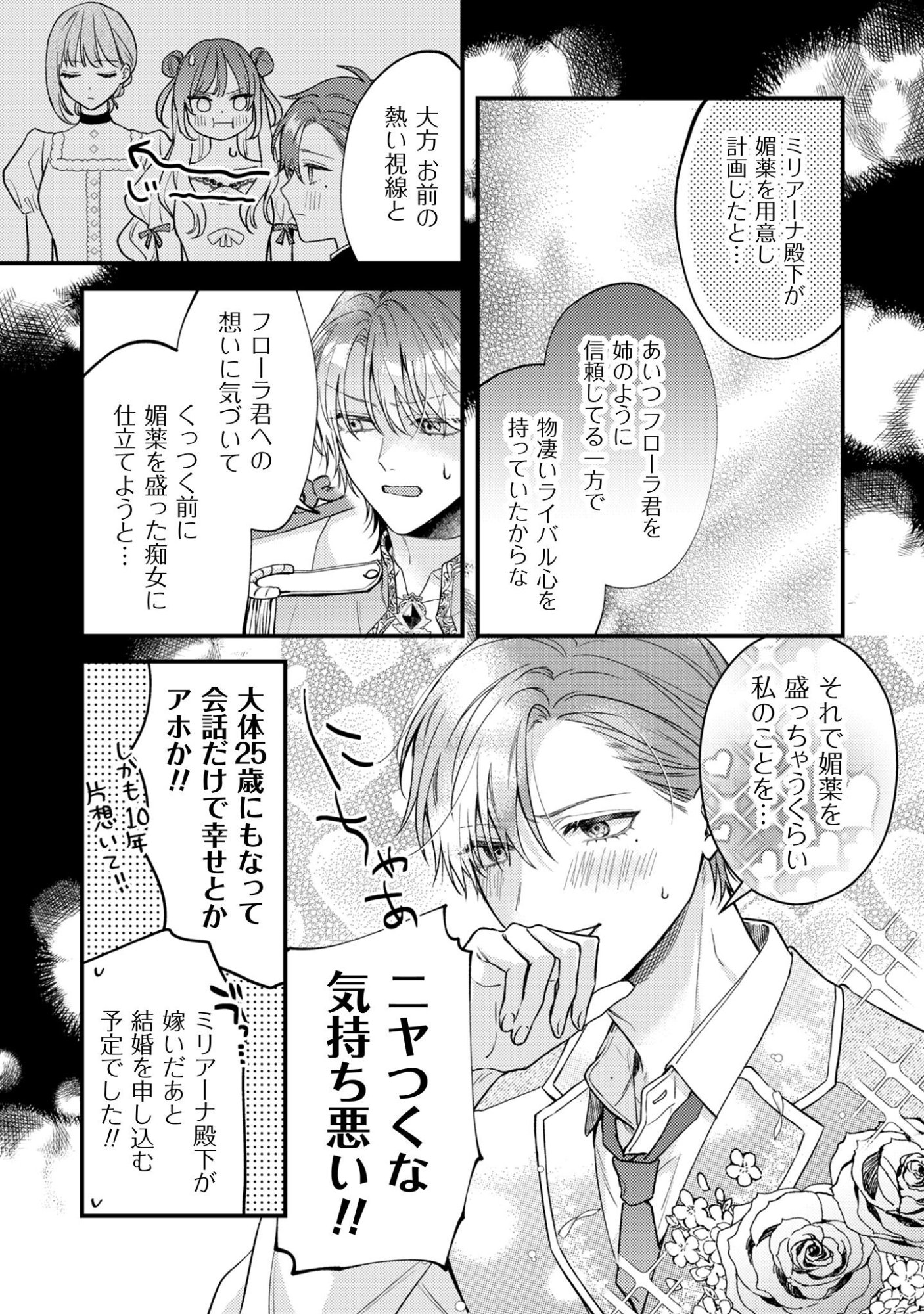 Biyaku wo Motta Hannin ni Natta Kekka, Hatsukoi no Hito ni Semarareteimasu - Chapter 3 - Page 12