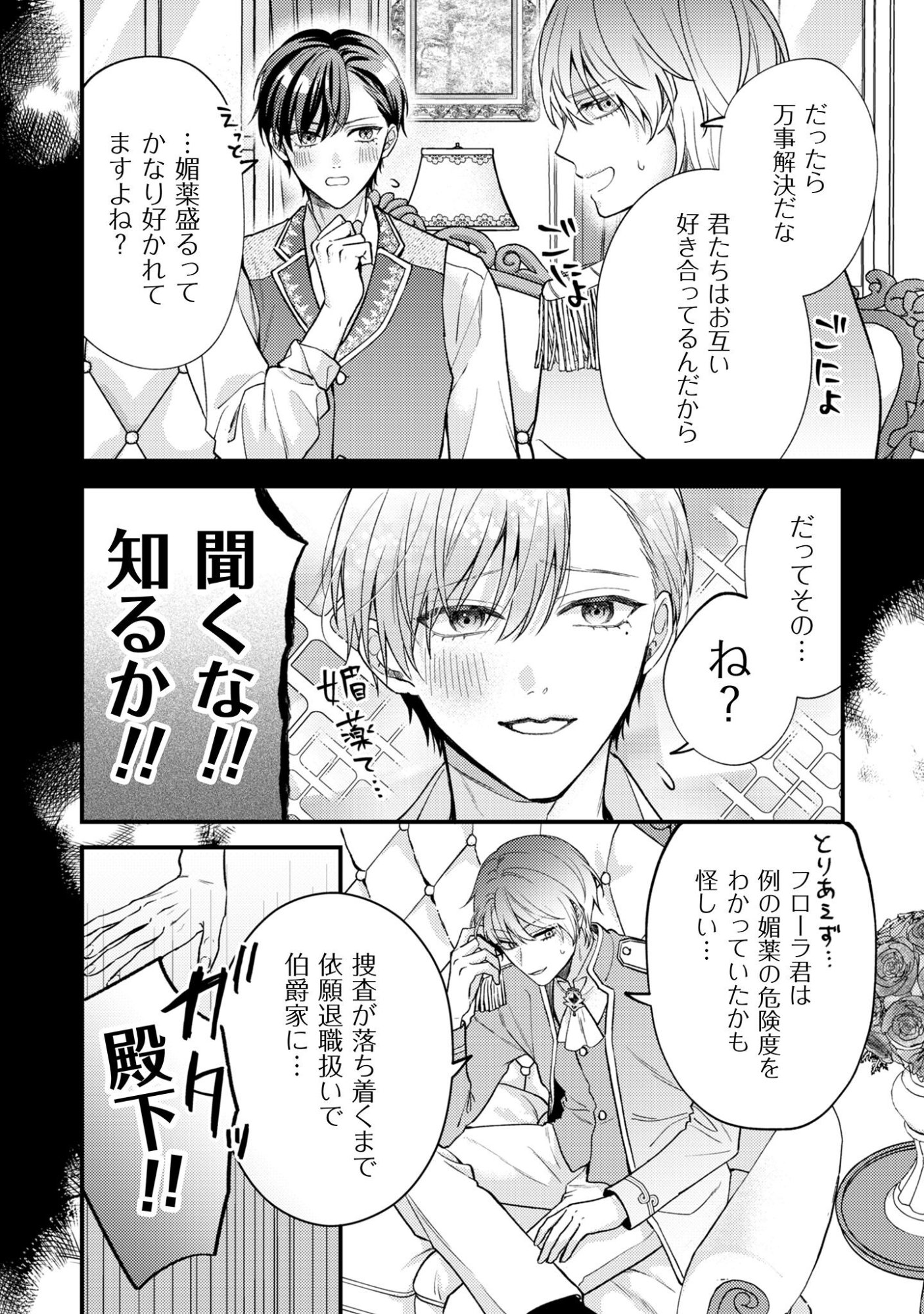 Biyaku wo Motta Hannin ni Natta Kekka, Hatsukoi no Hito ni Semarareteimasu - Chapter 3 - Page 13