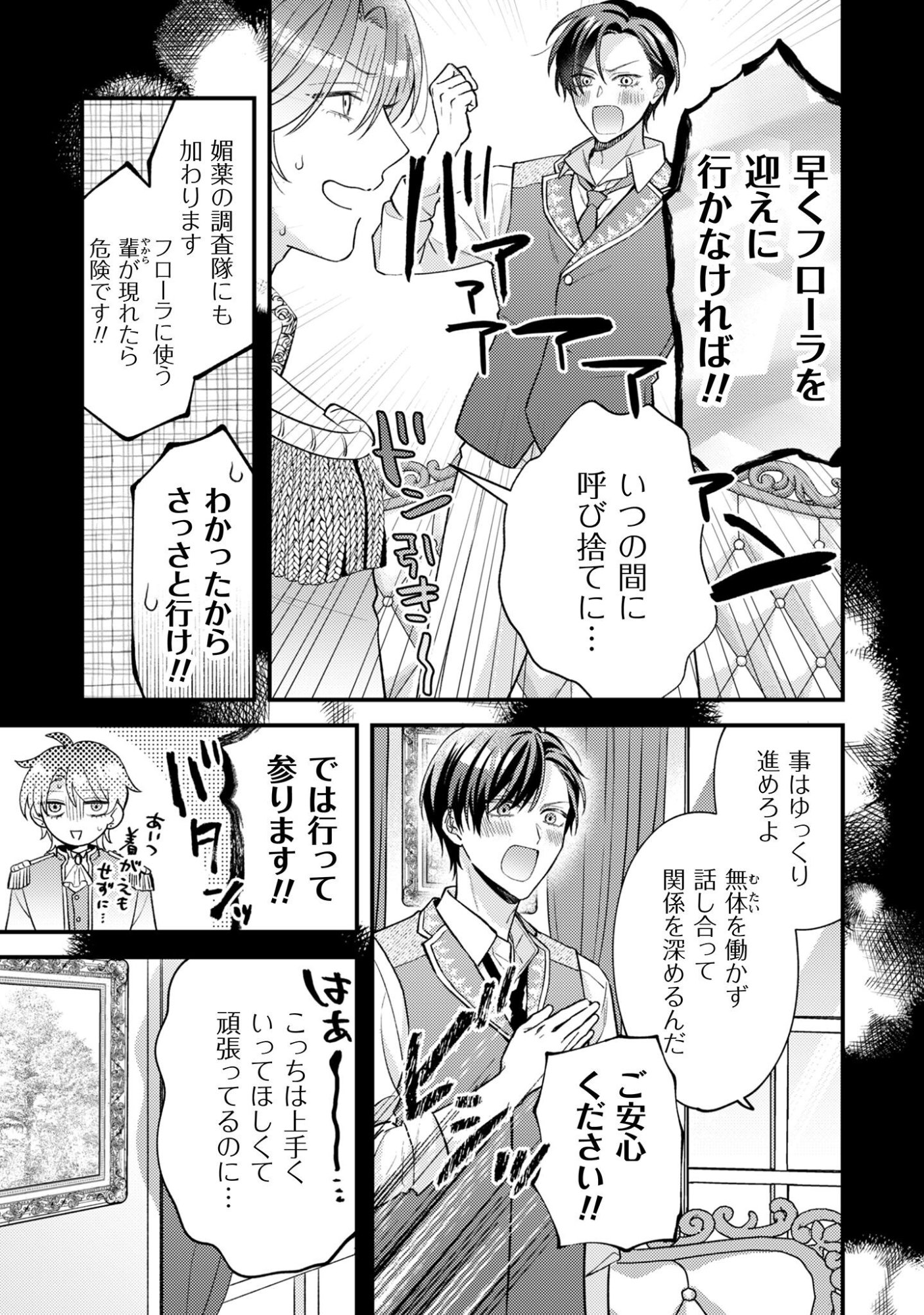 Biyaku wo Motta Hannin ni Natta Kekka, Hatsukoi no Hito ni Semarareteimasu - Chapter 3 - Page 14