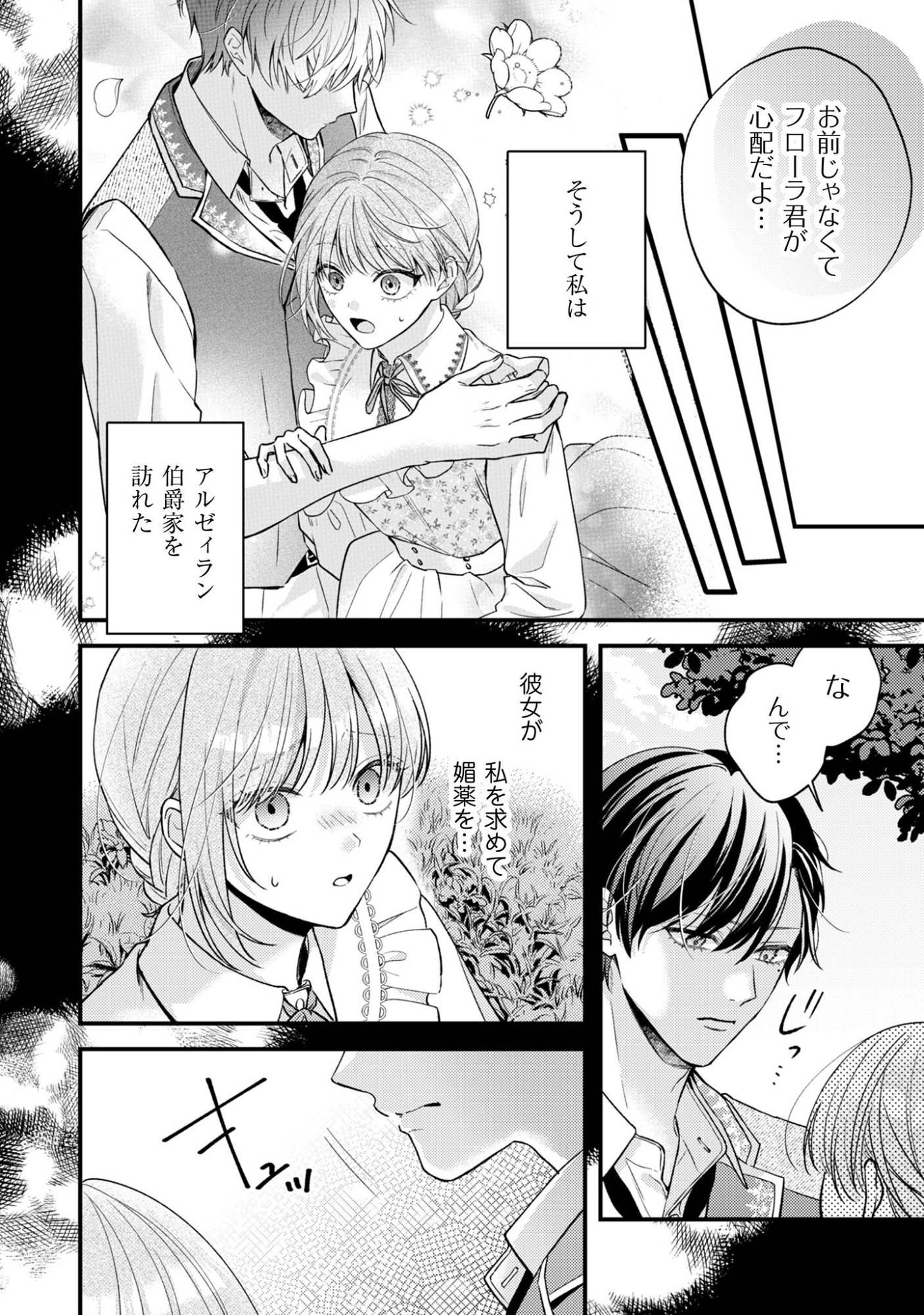 Biyaku wo Motta Hannin ni Natta Kekka, Hatsukoi no Hito ni Semarareteimasu - Chapter 3 - Page 15
