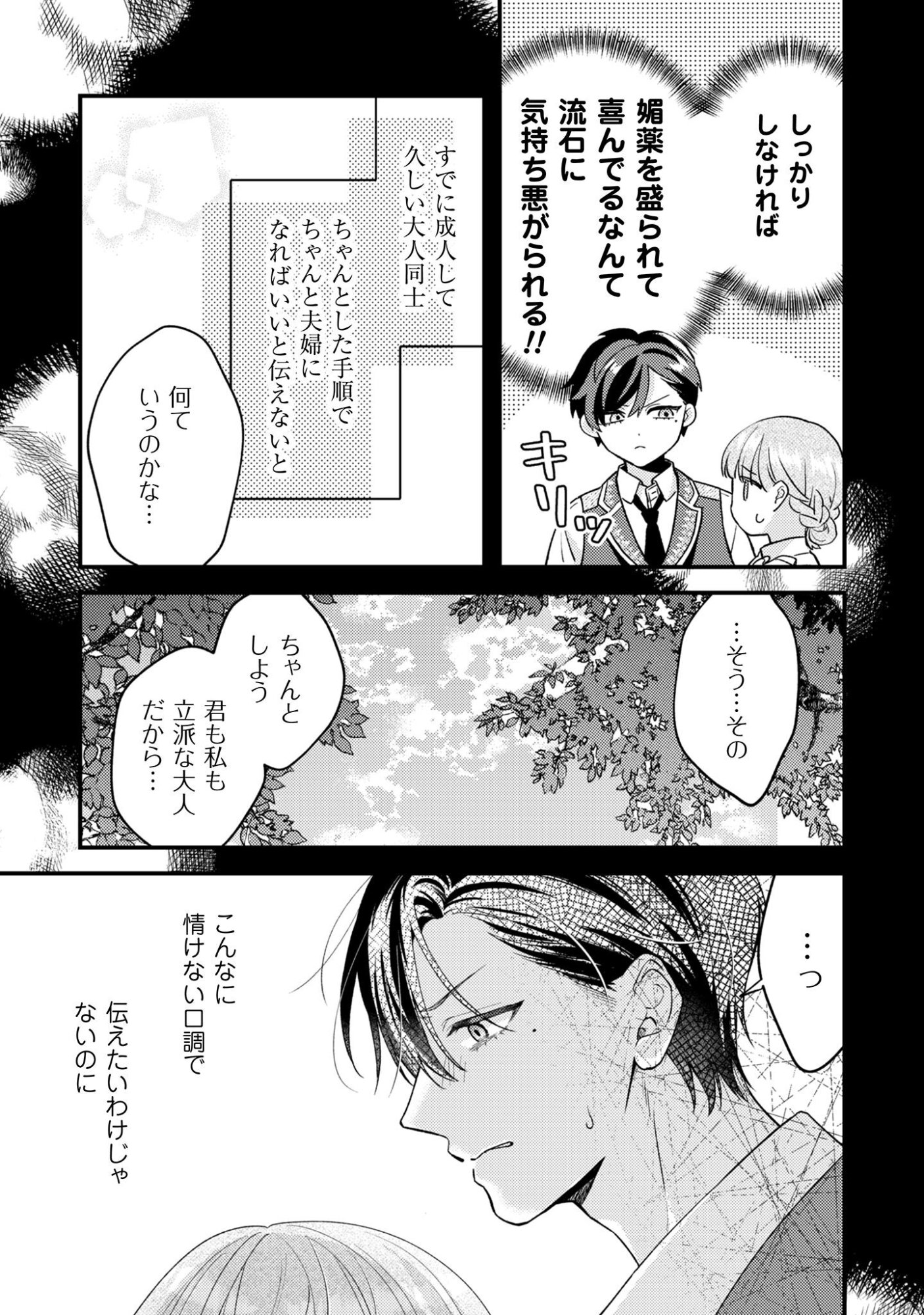 Biyaku wo Motta Hannin ni Natta Kekka, Hatsukoi no Hito ni Semarareteimasu - Chapter 3 - Page 16