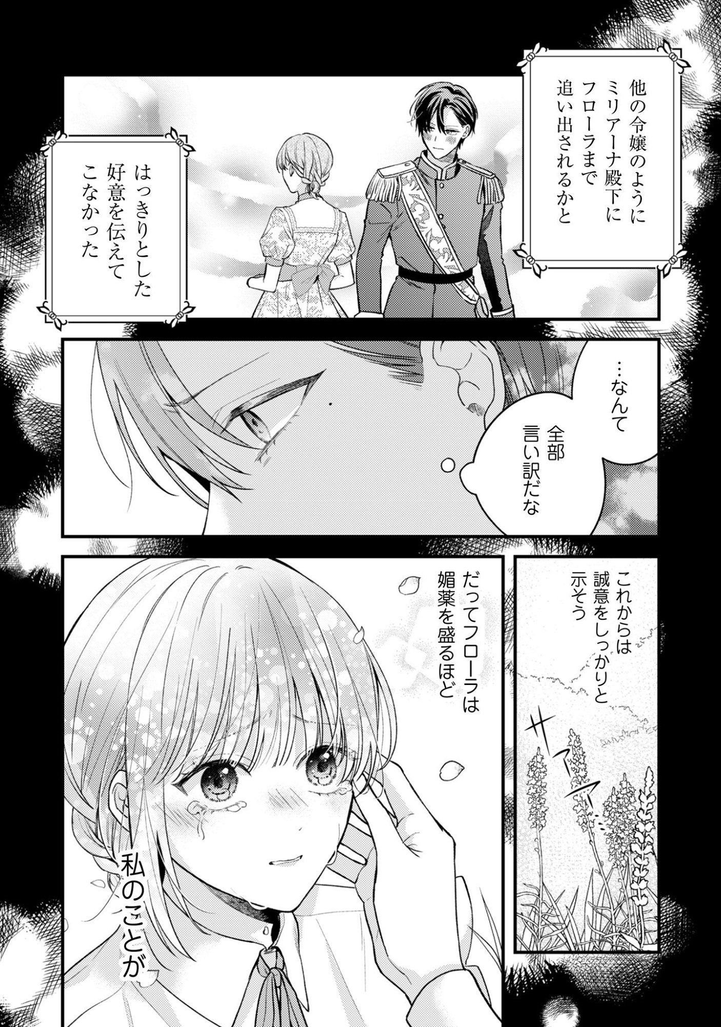 Biyaku wo Motta Hannin ni Natta Kekka, Hatsukoi no Hito ni Semarareteimasu - Chapter 3 - Page 17