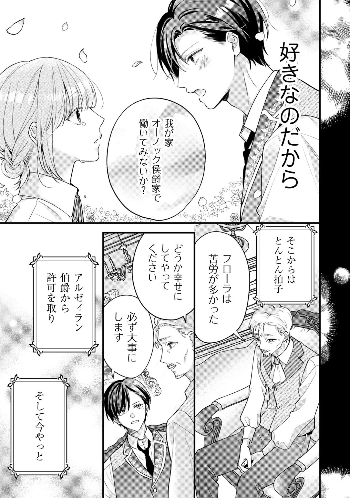 Biyaku wo Motta Hannin ni Natta Kekka, Hatsukoi no Hito ni Semarareteimasu - Chapter 3 - Page 18