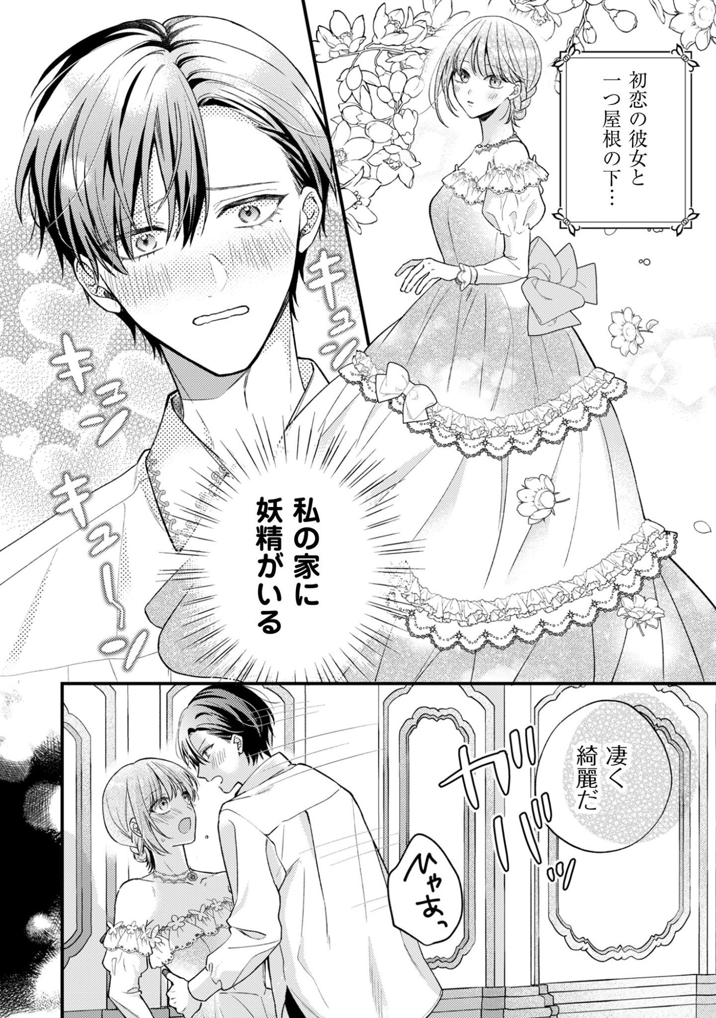 Biyaku wo Motta Hannin ni Natta Kekka, Hatsukoi no Hito ni Semarareteimasu - Chapter 3 - Page 19