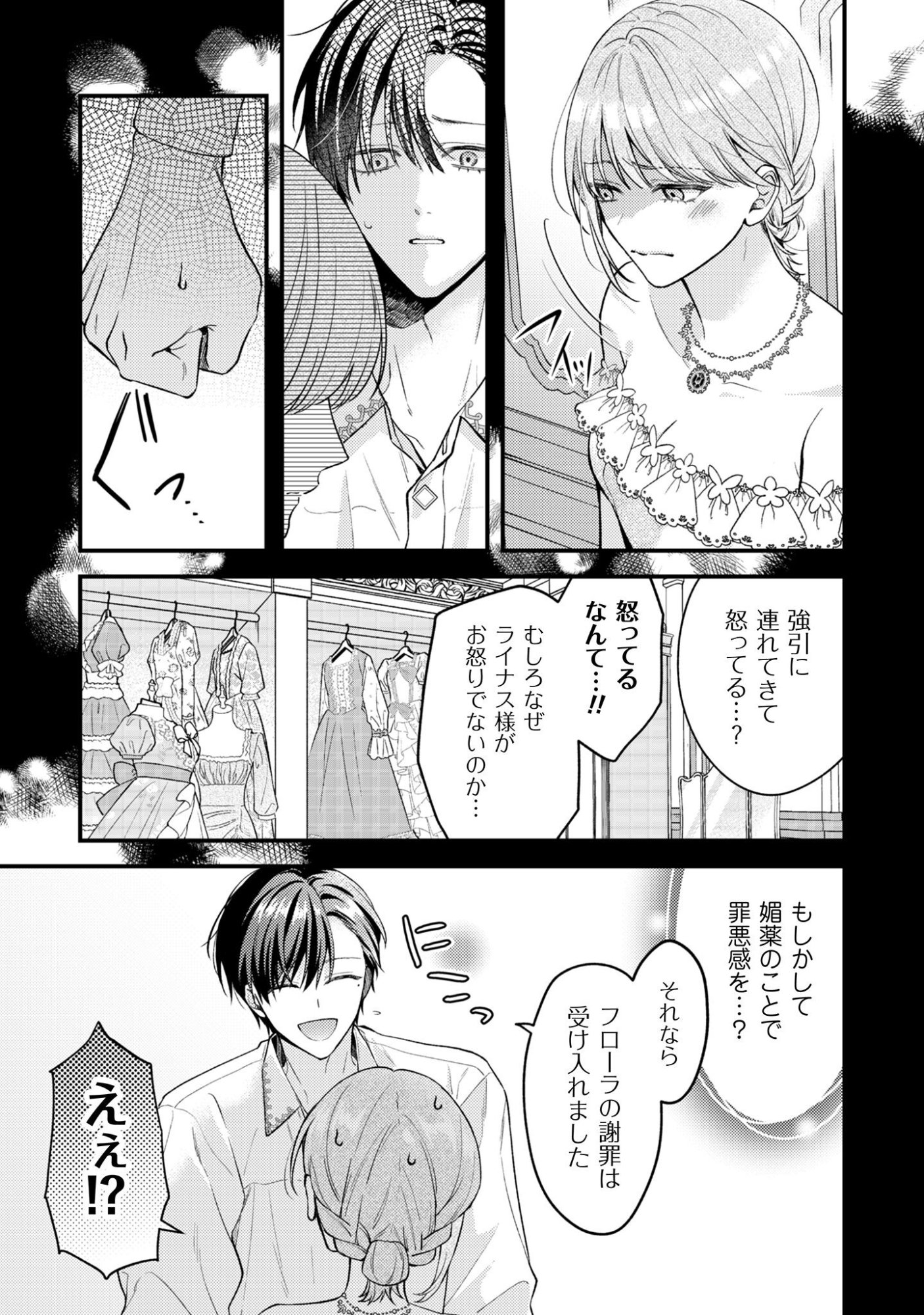 Biyaku wo Motta Hannin ni Natta Kekka, Hatsukoi no Hito ni Semarareteimasu - Chapter 3 - Page 20