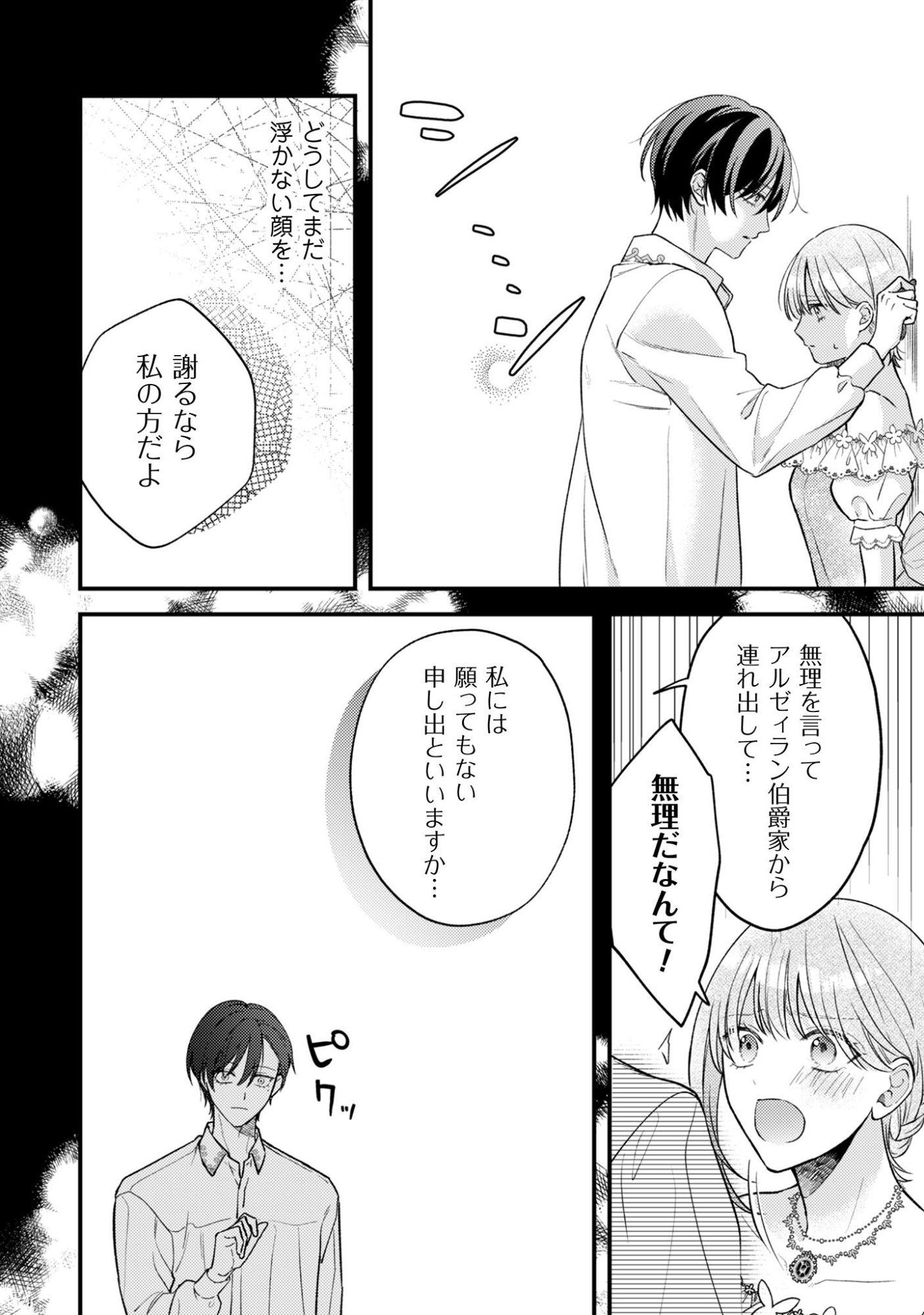 Biyaku wo Motta Hannin ni Natta Kekka, Hatsukoi no Hito ni Semarareteimasu - Chapter 3 - Page 21