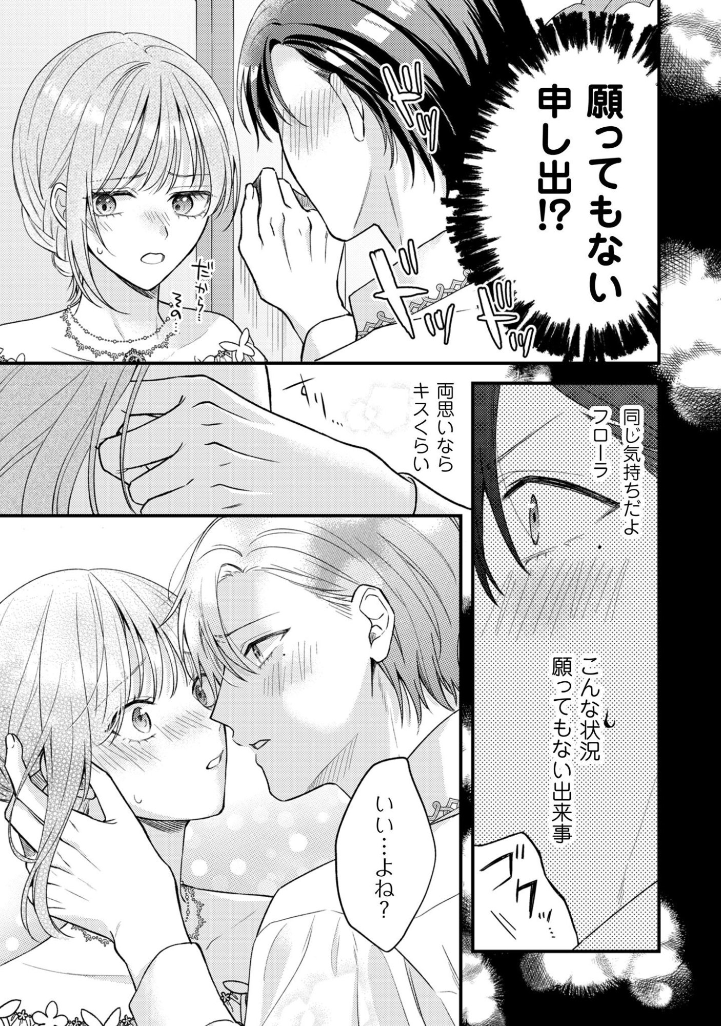 Biyaku wo Motta Hannin ni Natta Kekka, Hatsukoi no Hito ni Semarareteimasu - Chapter 3 - Page 22