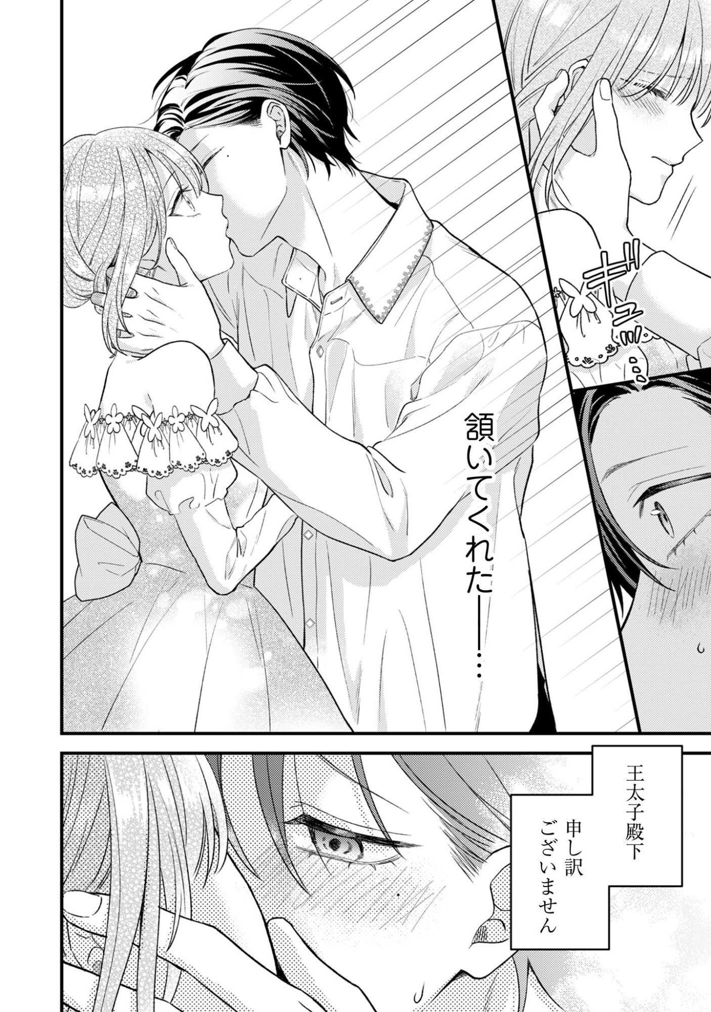 Biyaku wo Motta Hannin ni Natta Kekka, Hatsukoi no Hito ni Semarareteimasu - Chapter 3 - Page 23