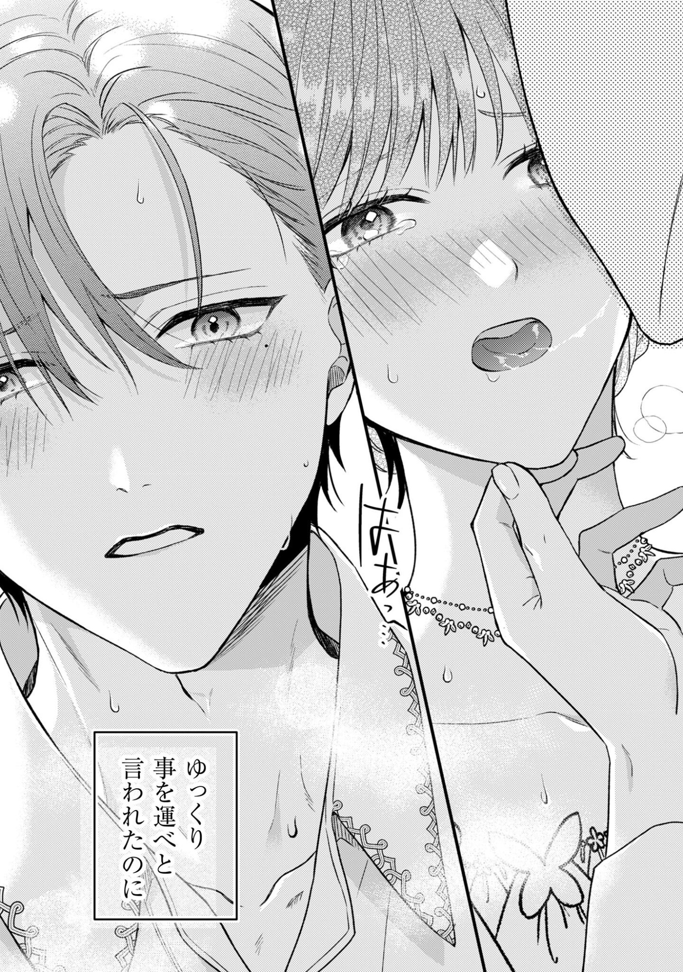 Biyaku wo Motta Hannin ni Natta Kekka, Hatsukoi no Hito ni Semarareteimasu - Chapter 3 - Page 24