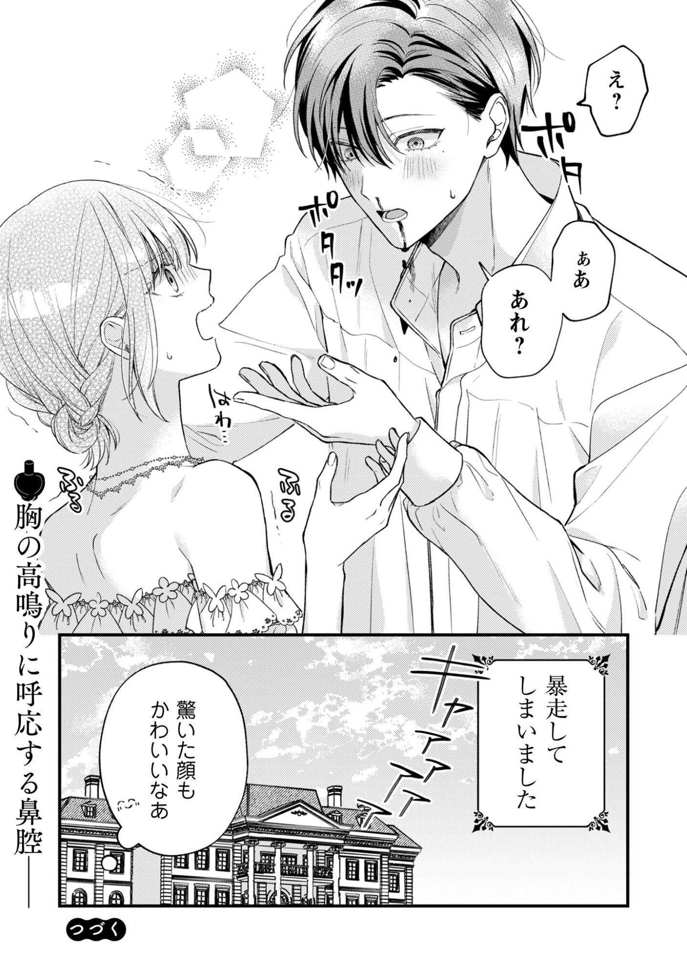 Biyaku wo Motta Hannin ni Natta Kekka, Hatsukoi no Hito ni Semarareteimasu - Chapter 3 - Page 25