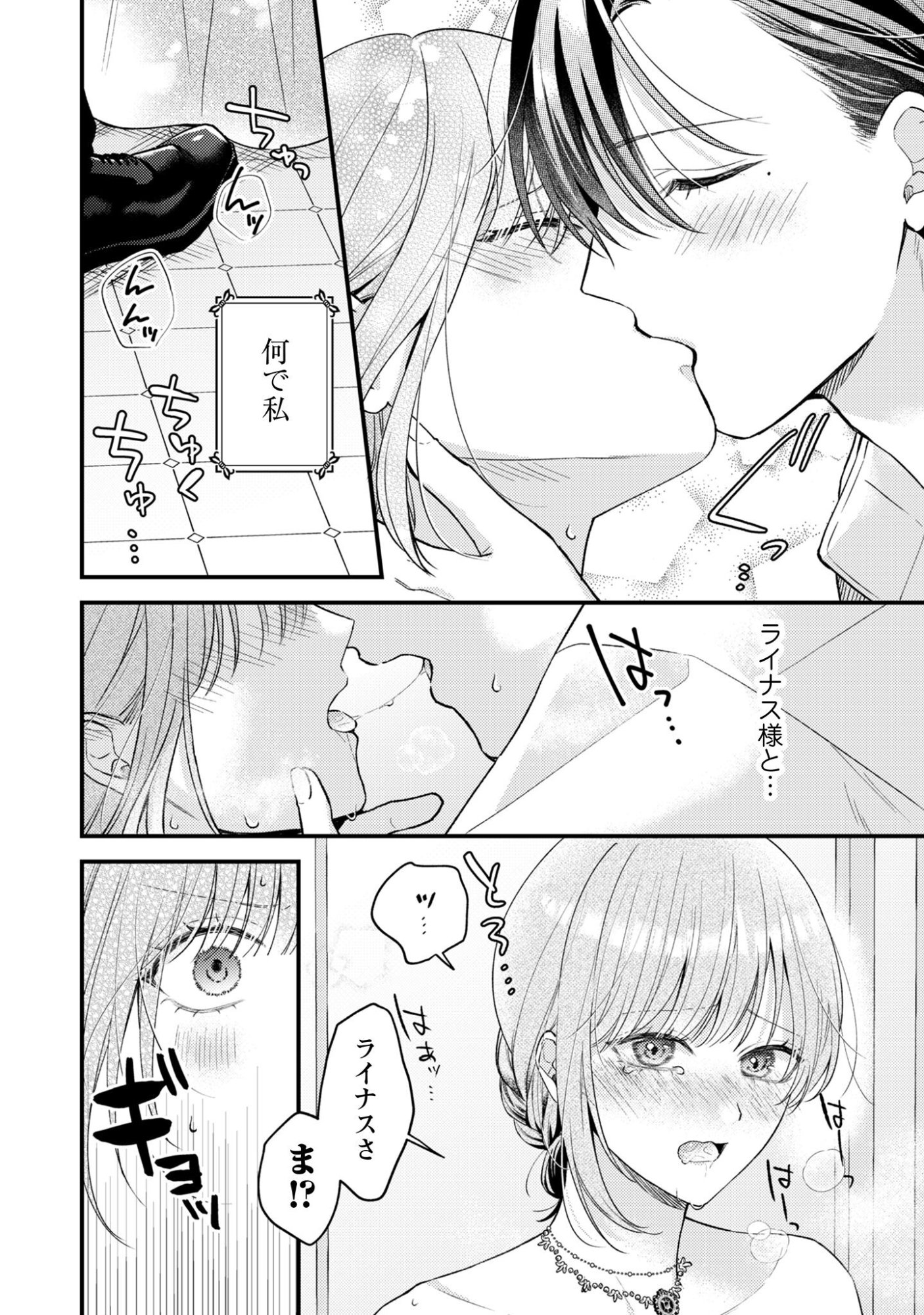 Biyaku wo Motta Hannin ni Natta Kekka, Hatsukoi no Hito ni Semarareteimasu - Chapter 3 - Page 3