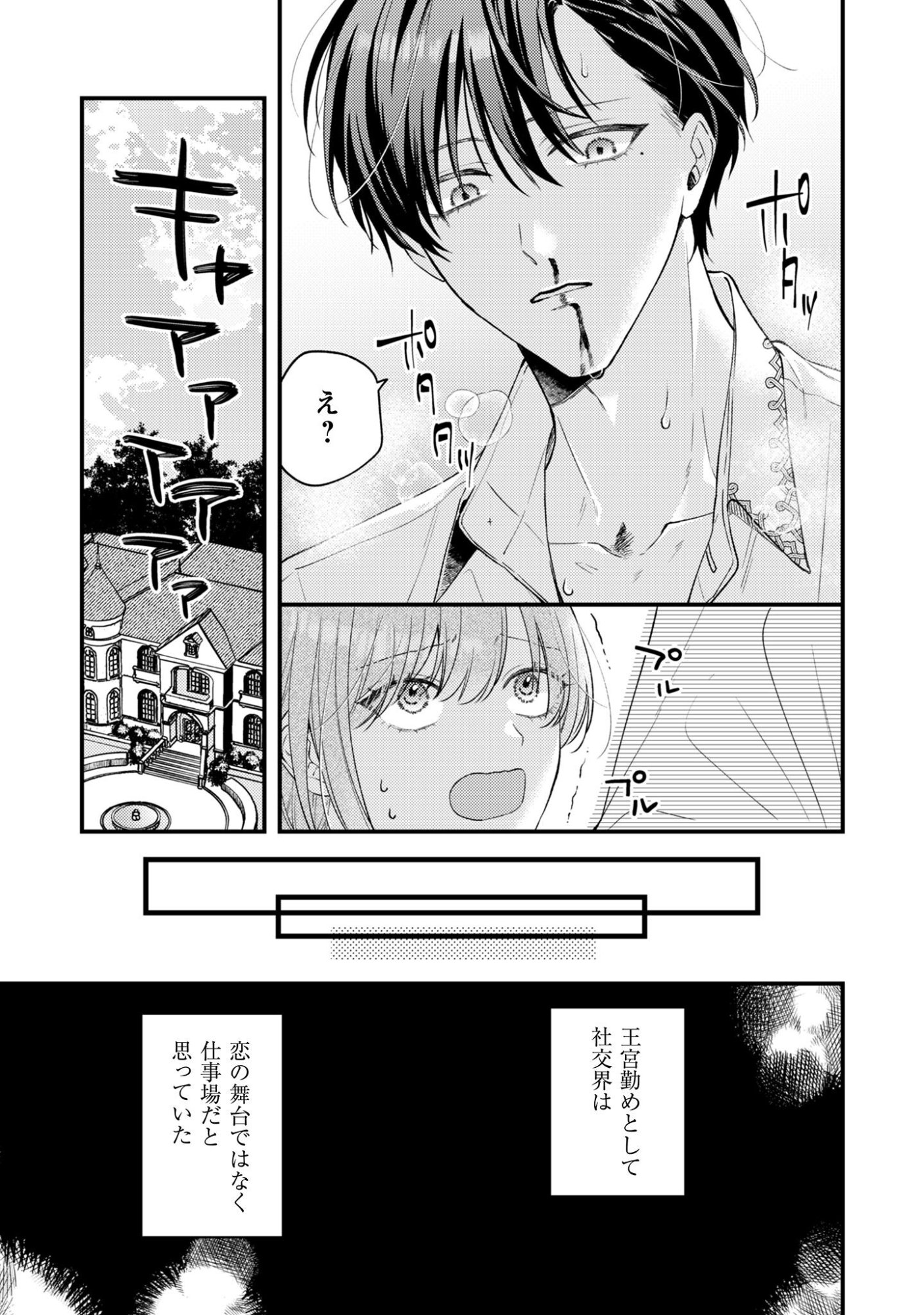 Biyaku wo Motta Hannin ni Natta Kekka, Hatsukoi no Hito ni Semarareteimasu - Chapter 3 - Page 4