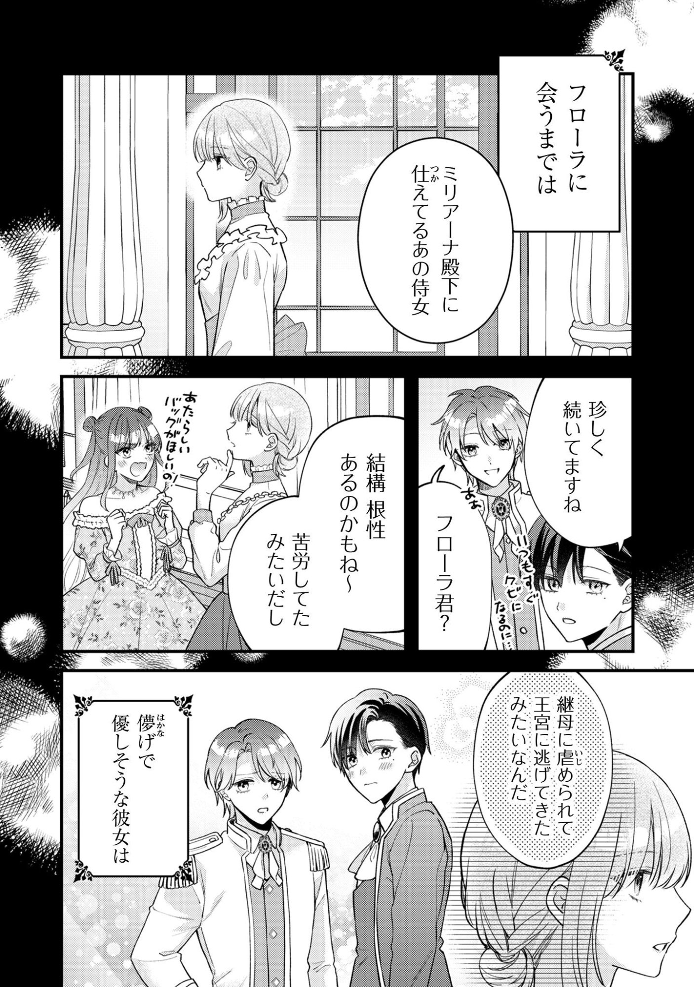 Biyaku wo Motta Hannin ni Natta Kekka, Hatsukoi no Hito ni Semarareteimasu - Chapter 3 - Page 5