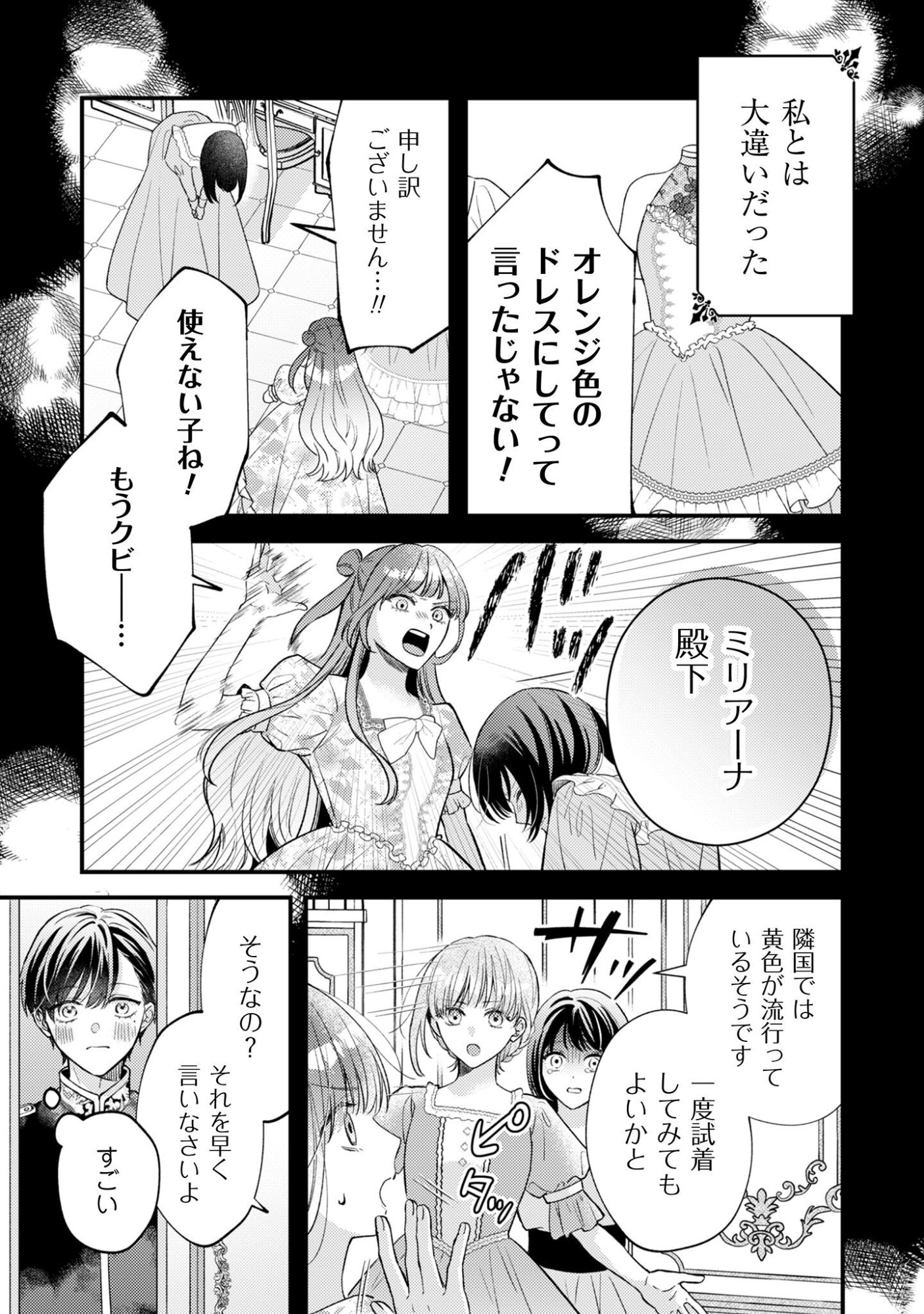 Biyaku wo Motta Hannin ni Natta Kekka, Hatsukoi no Hito ni Semarareteimasu - Chapter 3 - Page 6