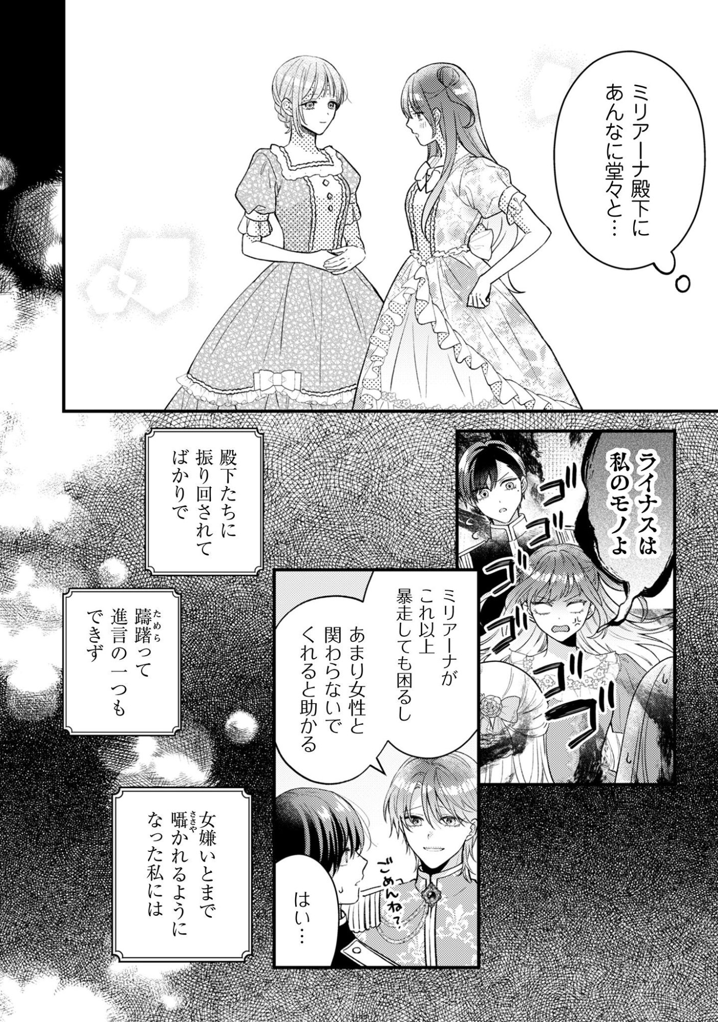 Biyaku wo Motta Hannin ni Natta Kekka, Hatsukoi no Hito ni Semarareteimasu - Chapter 3 - Page 7