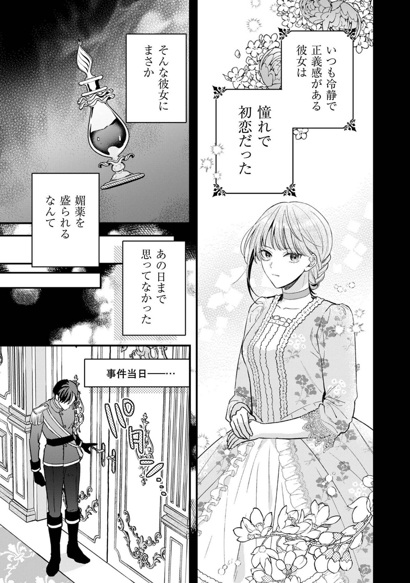 Biyaku wo Motta Hannin ni Natta Kekka, Hatsukoi no Hito ni Semarareteimasu - Chapter 3 - Page 8