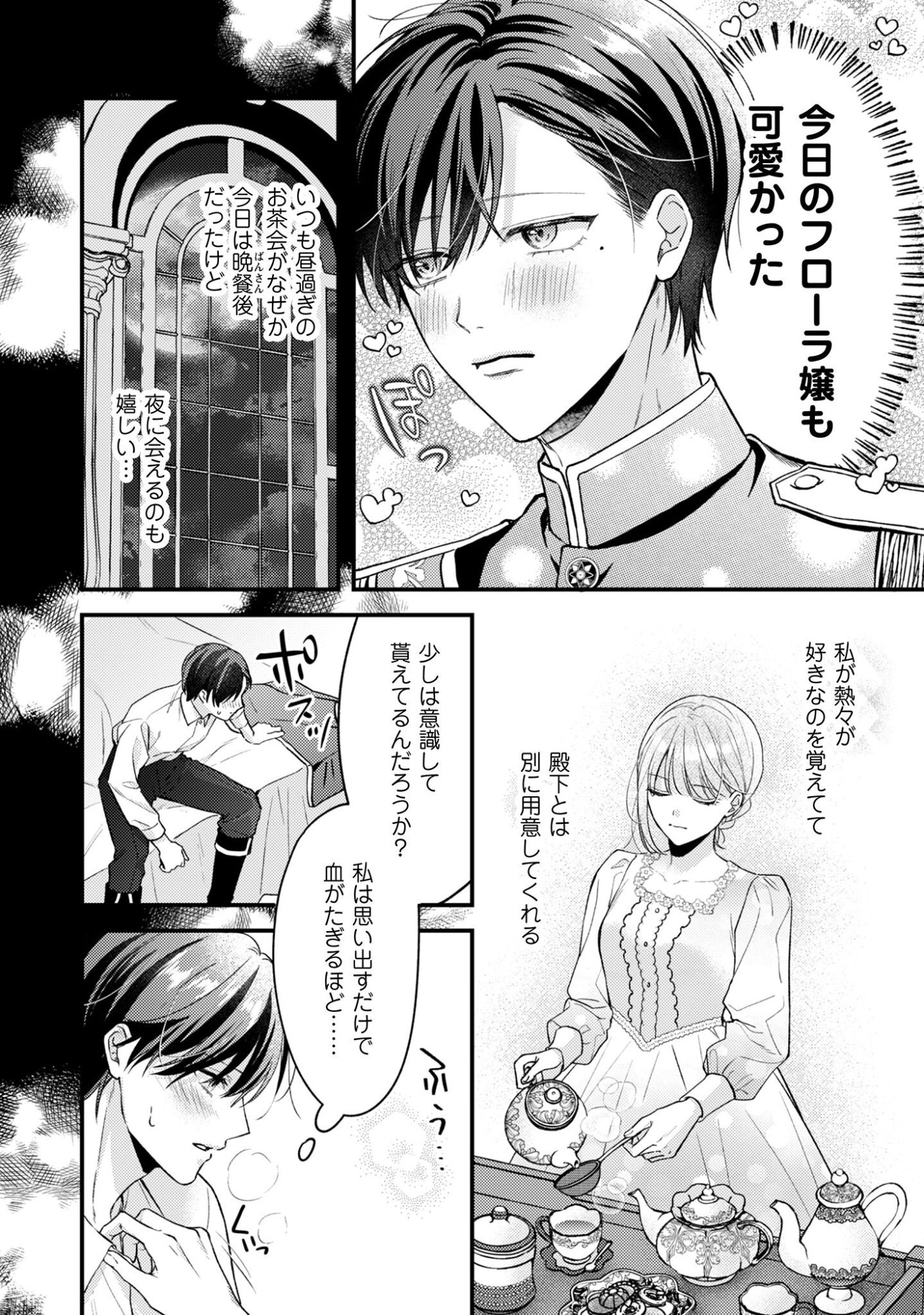 Biyaku wo Motta Hannin ni Natta Kekka, Hatsukoi no Hito ni Semarareteimasu - Chapter 3 - Page 9