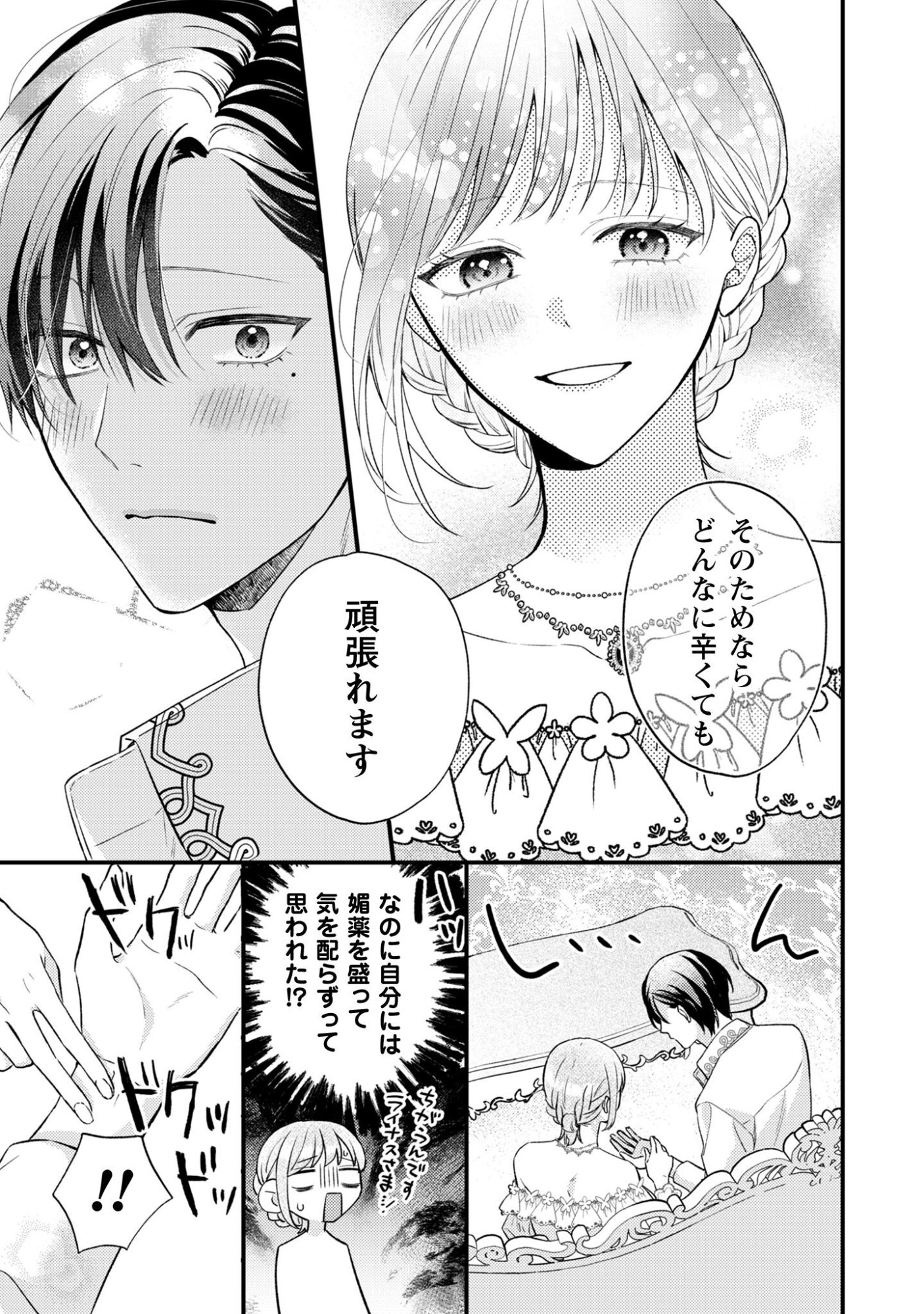 Biyaku wo Motta Hannin ni Natta Kekka, Hatsukoi no Hito ni Semarareteimasu - Chapter 4 - Page 10