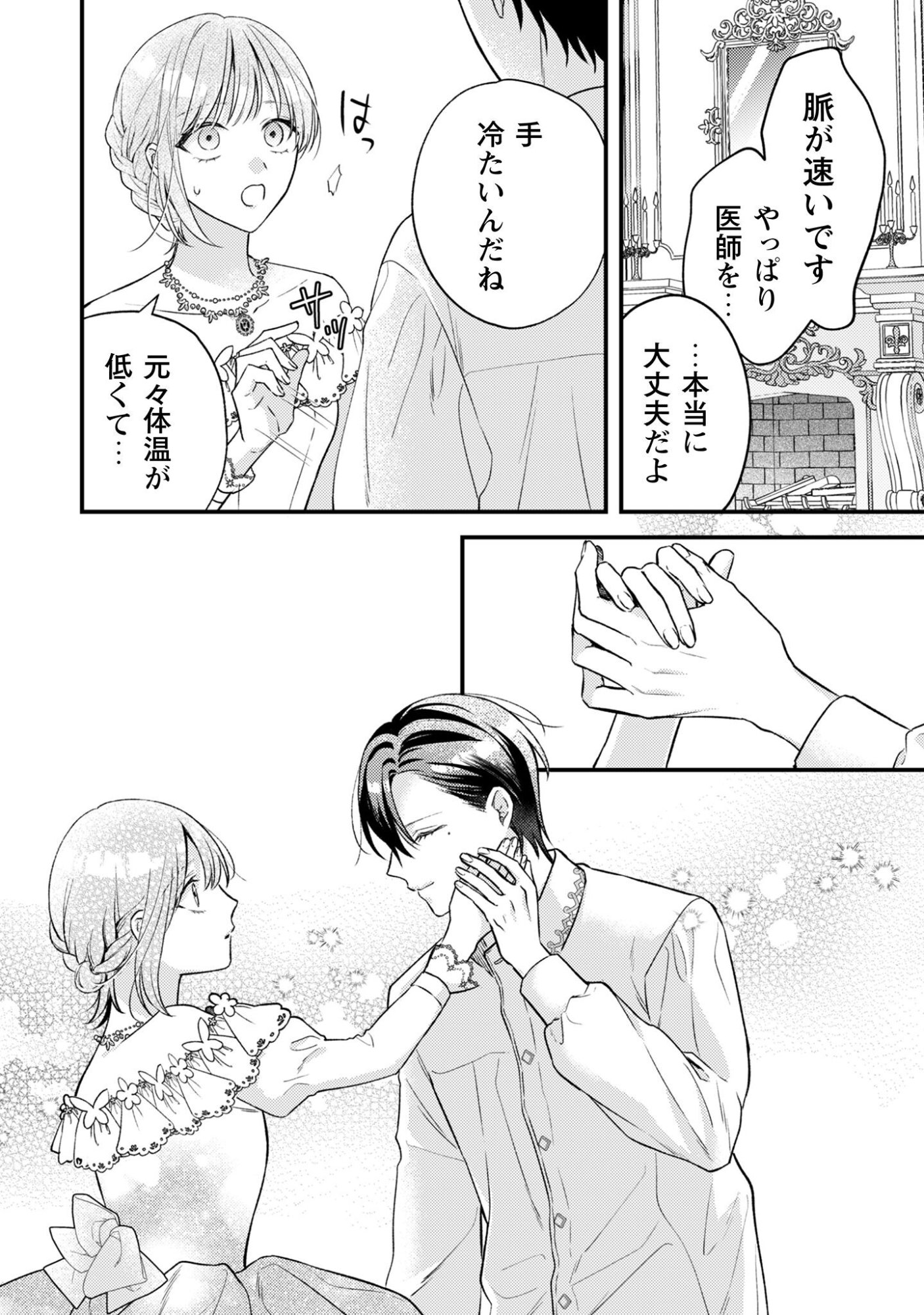 Biyaku wo Motta Hannin ni Natta Kekka, Hatsukoi no Hito ni Semarareteimasu - Chapter 4 - Page 11