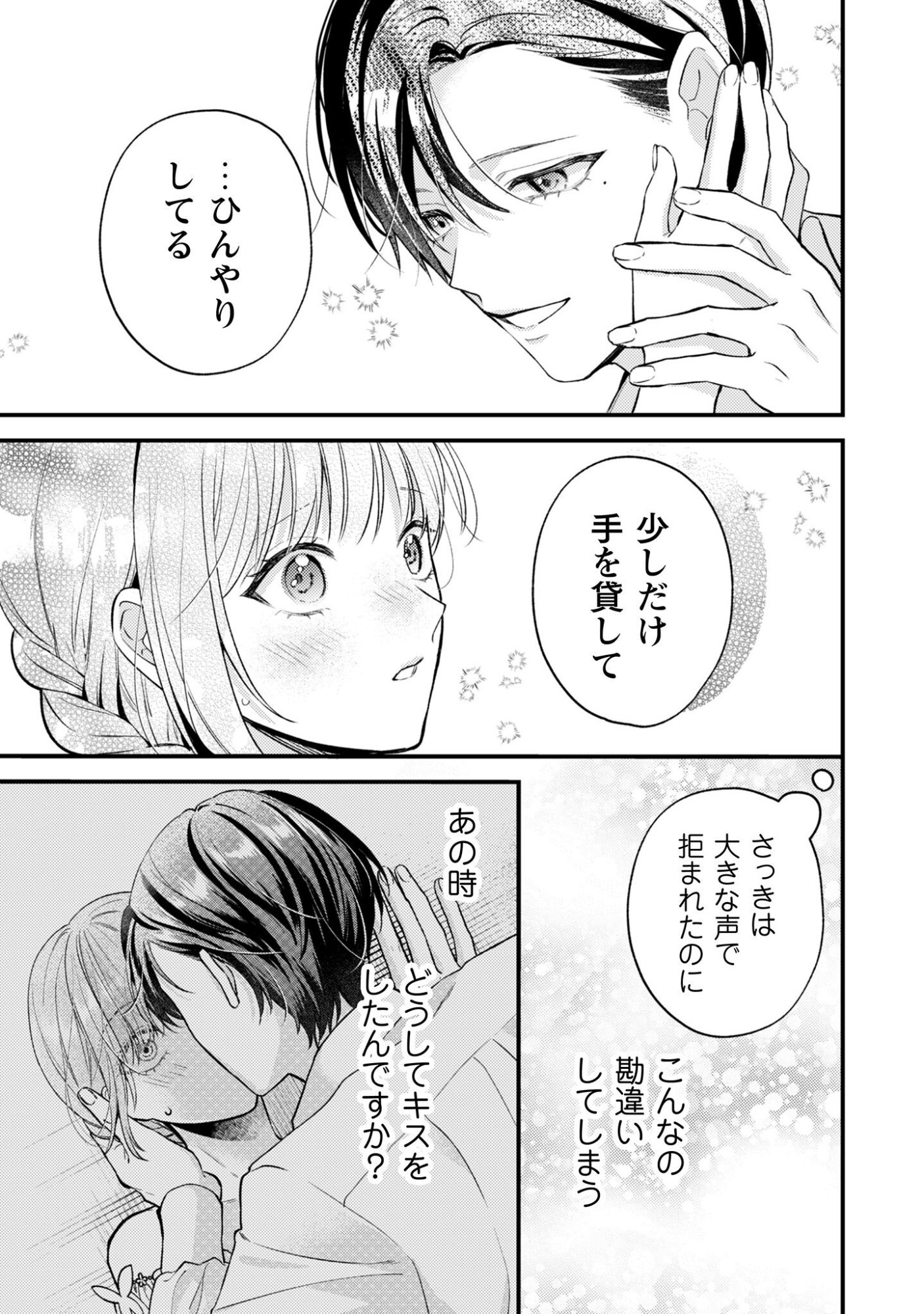 Biyaku wo Motta Hannin ni Natta Kekka, Hatsukoi no Hito ni Semarareteimasu - Chapter 4 - Page 12