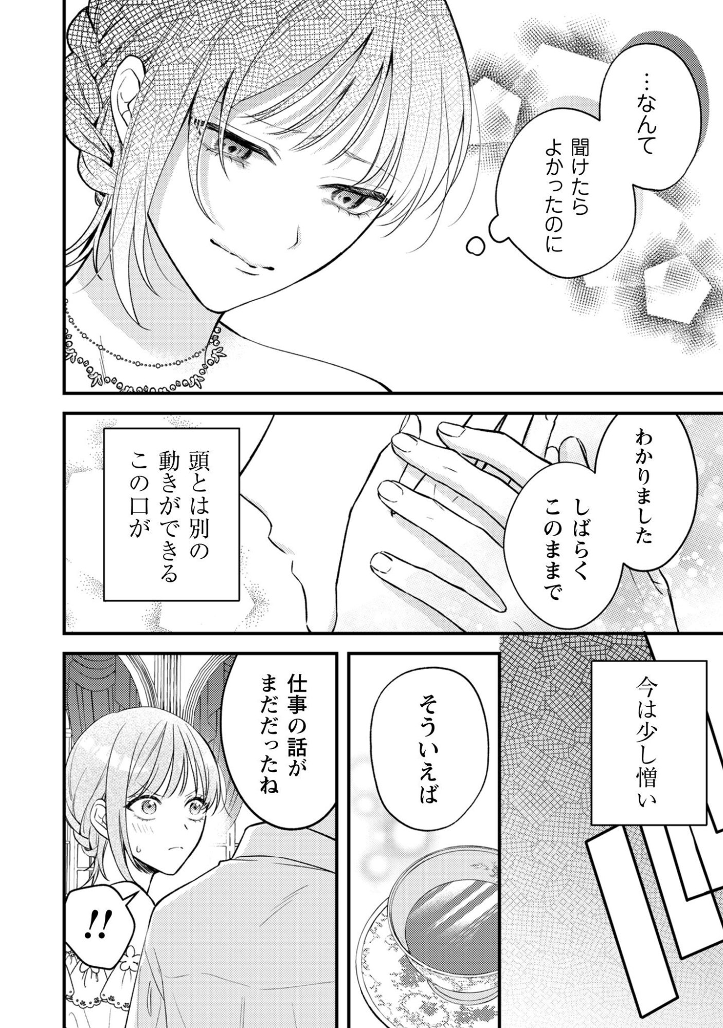 Biyaku wo Motta Hannin ni Natta Kekka, Hatsukoi no Hito ni Semarareteimasu - Chapter 4 - Page 13