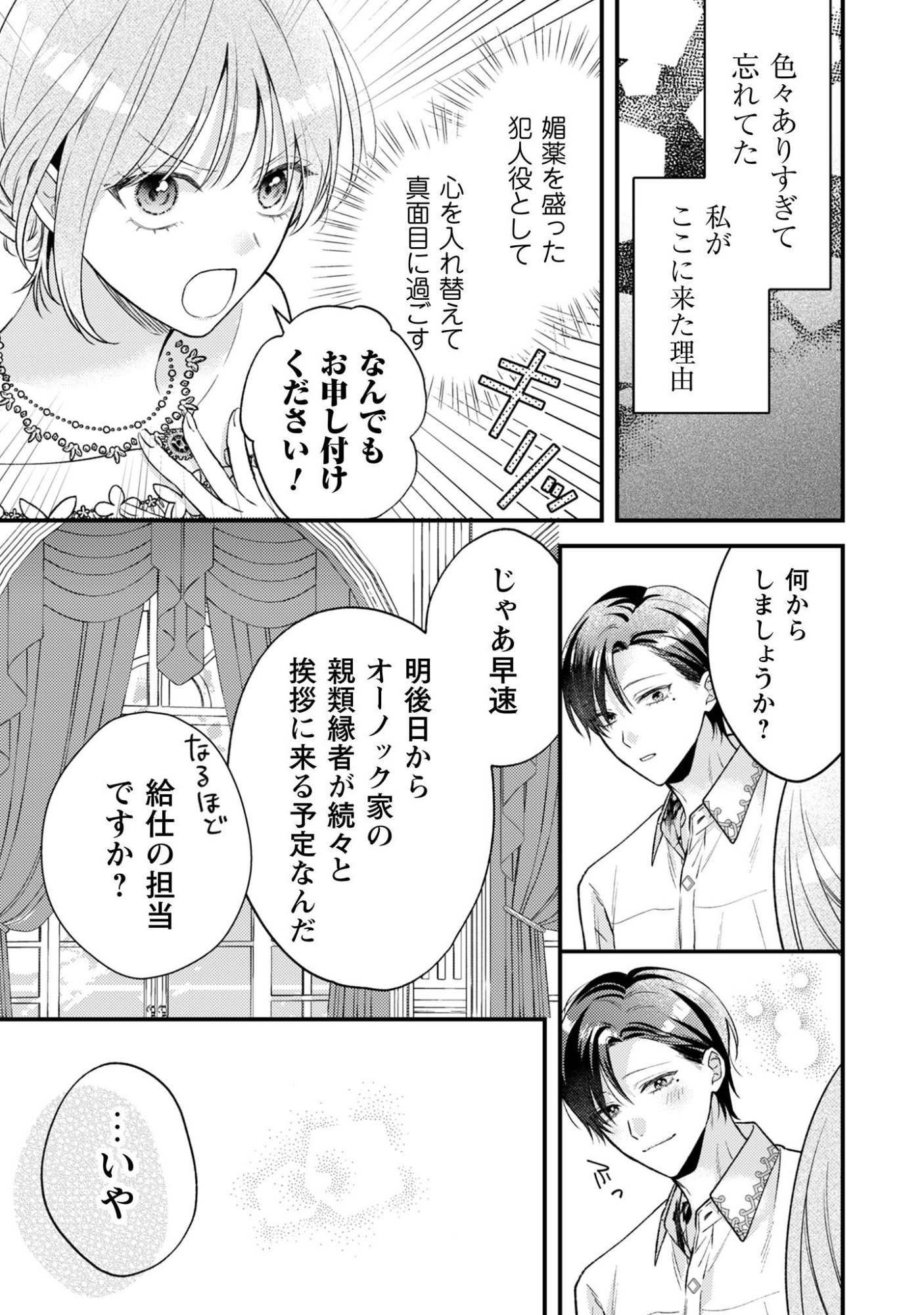 Biyaku wo Motta Hannin ni Natta Kekka, Hatsukoi no Hito ni Semarareteimasu - Chapter 4 - Page 14