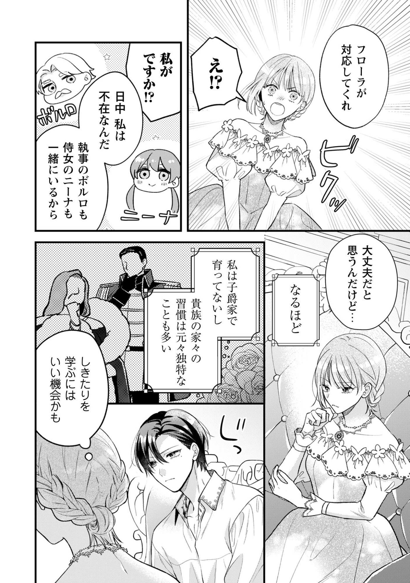 Biyaku wo Motta Hannin ni Natta Kekka, Hatsukoi no Hito ni Semarareteimasu - Chapter 4 - Page 15