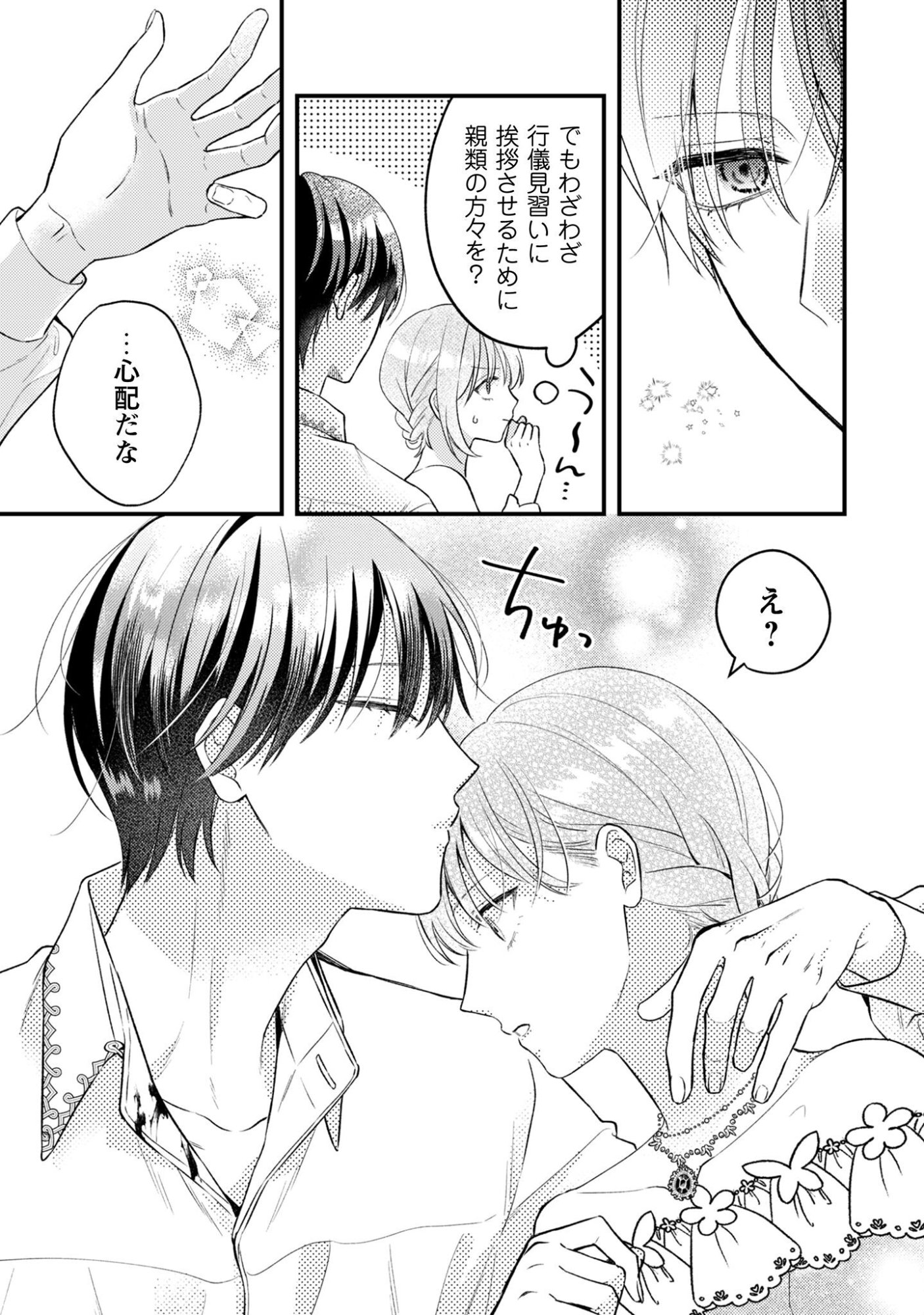 Biyaku wo Motta Hannin ni Natta Kekka, Hatsukoi no Hito ni Semarareteimasu - Chapter 4 - Page 16