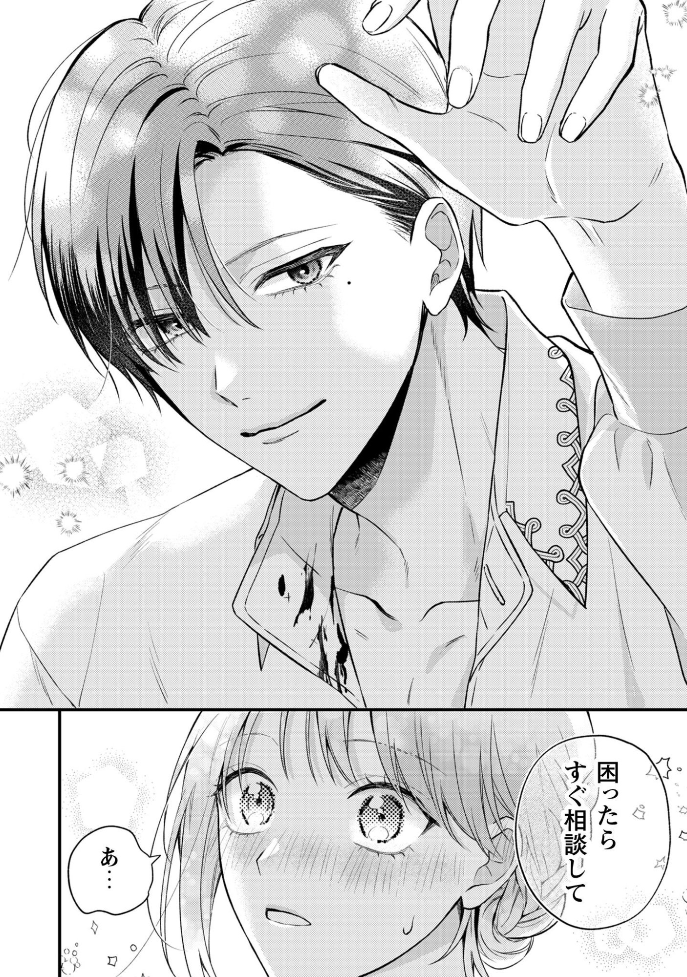 Biyaku wo Motta Hannin ni Natta Kekka, Hatsukoi no Hito ni Semarareteimasu - Chapter 4 - Page 17