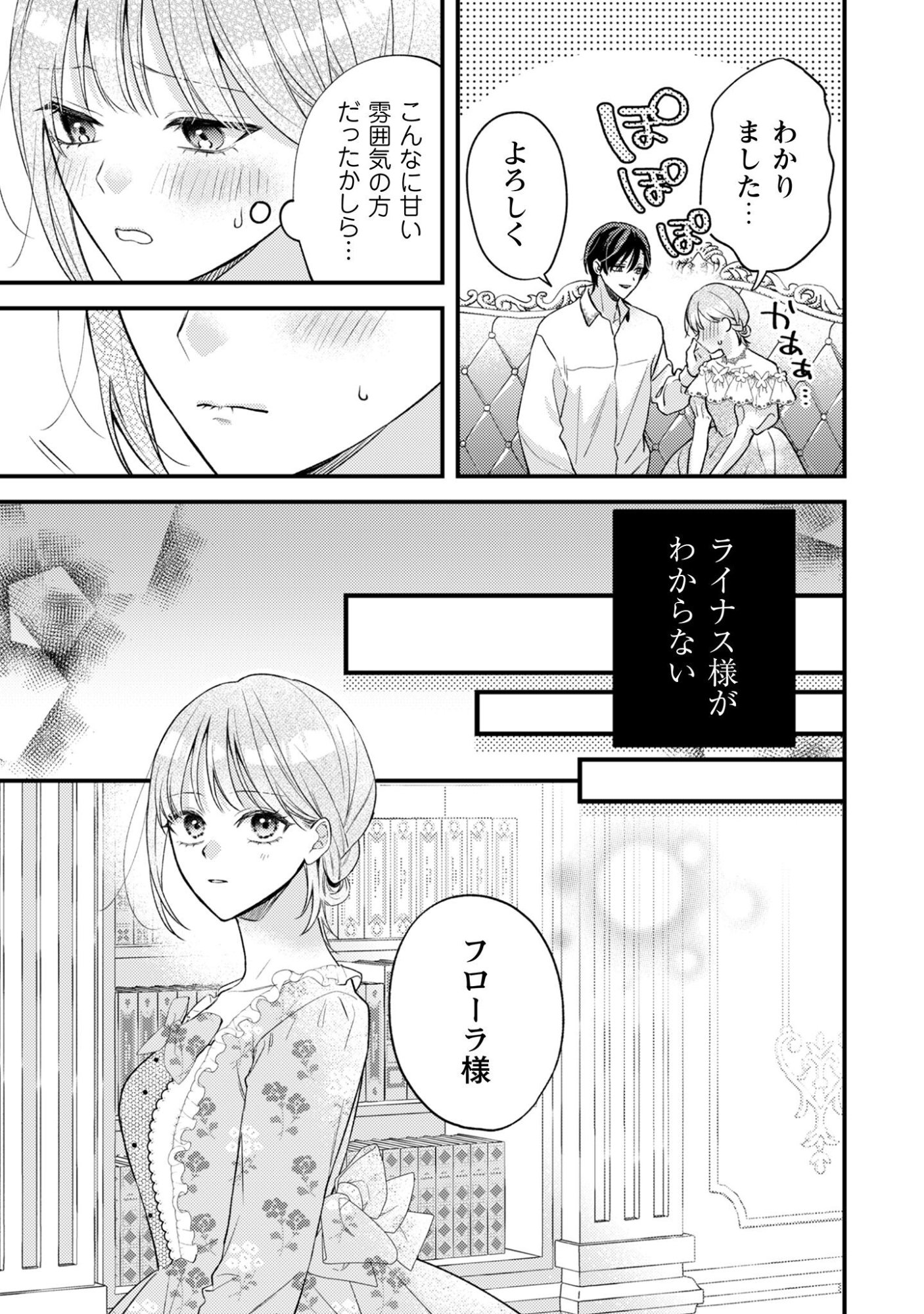 Biyaku wo Motta Hannin ni Natta Kekka, Hatsukoi no Hito ni Semarareteimasu - Chapter 4 - Page 18