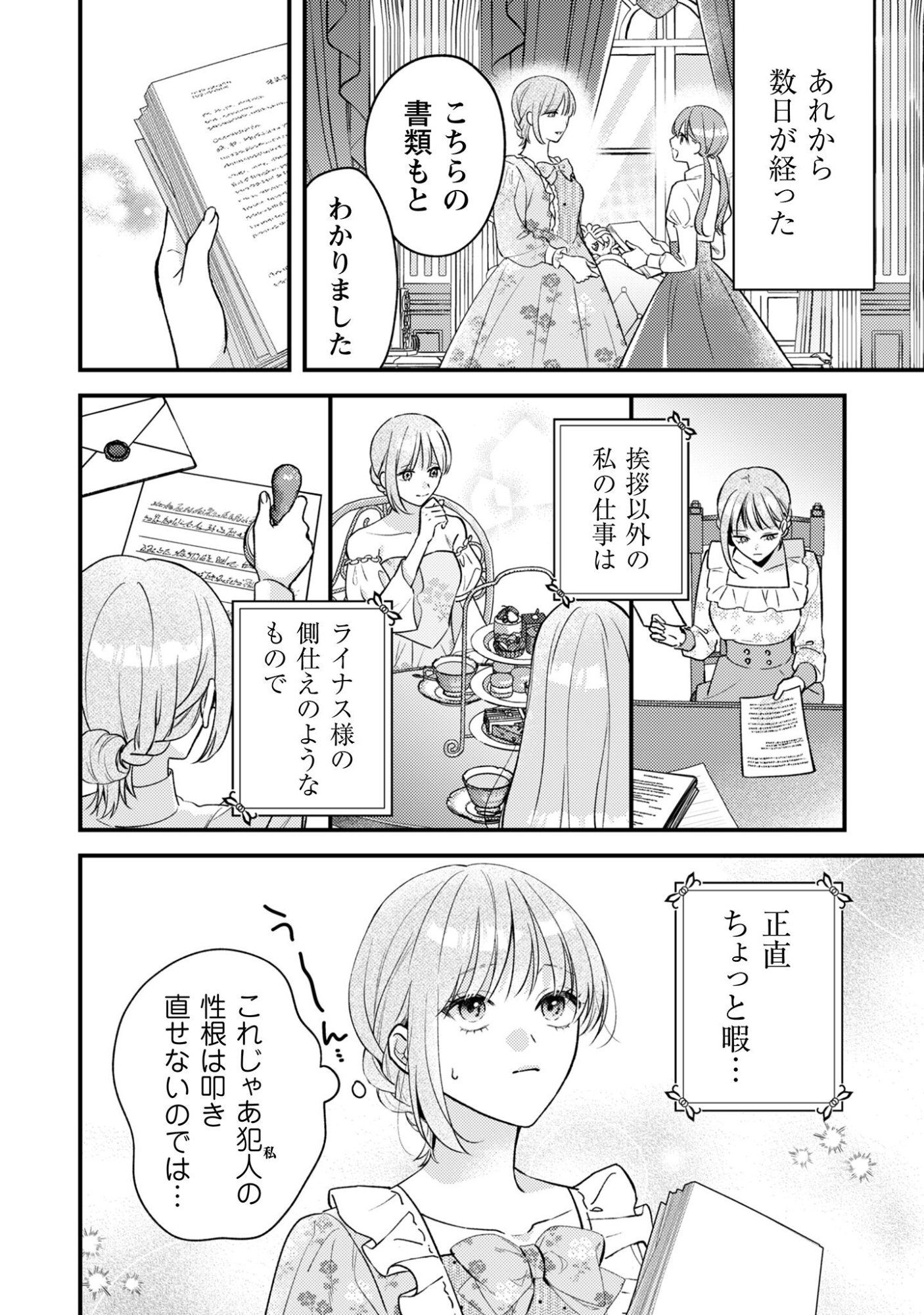 Biyaku wo Motta Hannin ni Natta Kekka, Hatsukoi no Hito ni Semarareteimasu - Chapter 4 - Page 19