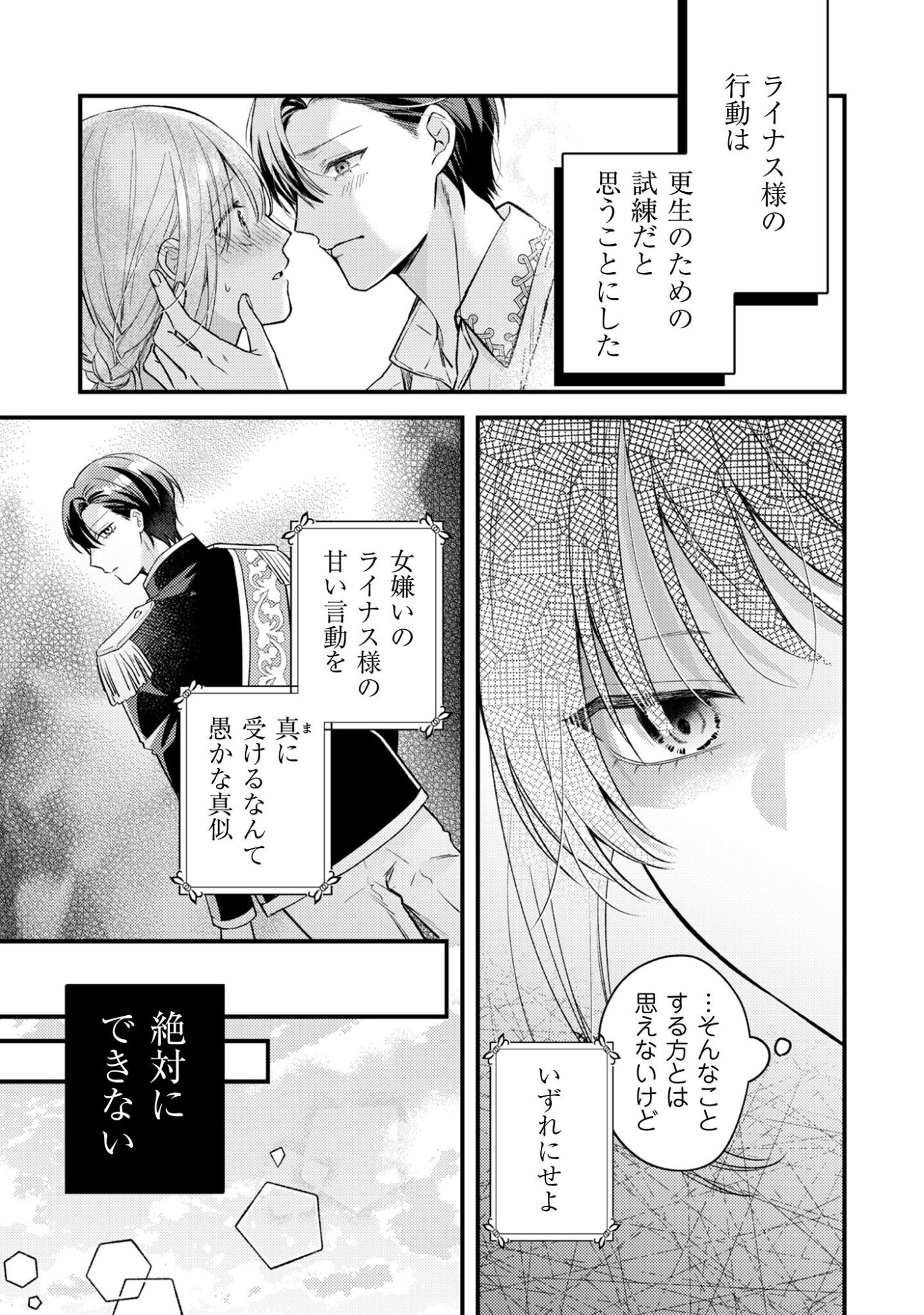 Biyaku wo Motta Hannin ni Natta Kekka, Hatsukoi no Hito ni Semarareteimasu - Chapter 4 - Page 20