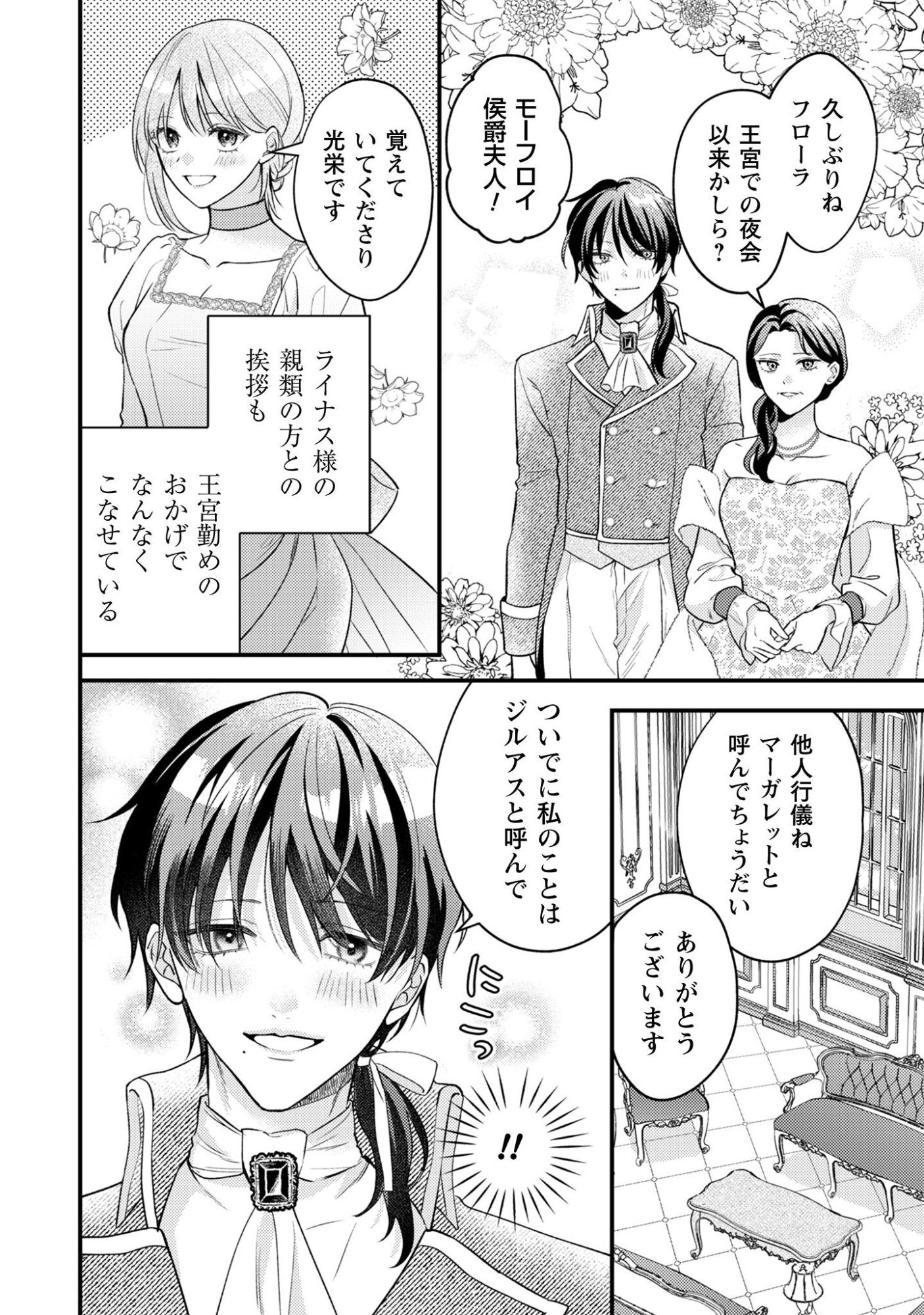 Biyaku wo Motta Hannin ni Natta Kekka, Hatsukoi no Hito ni Semarareteimasu - Chapter 4 - Page 21