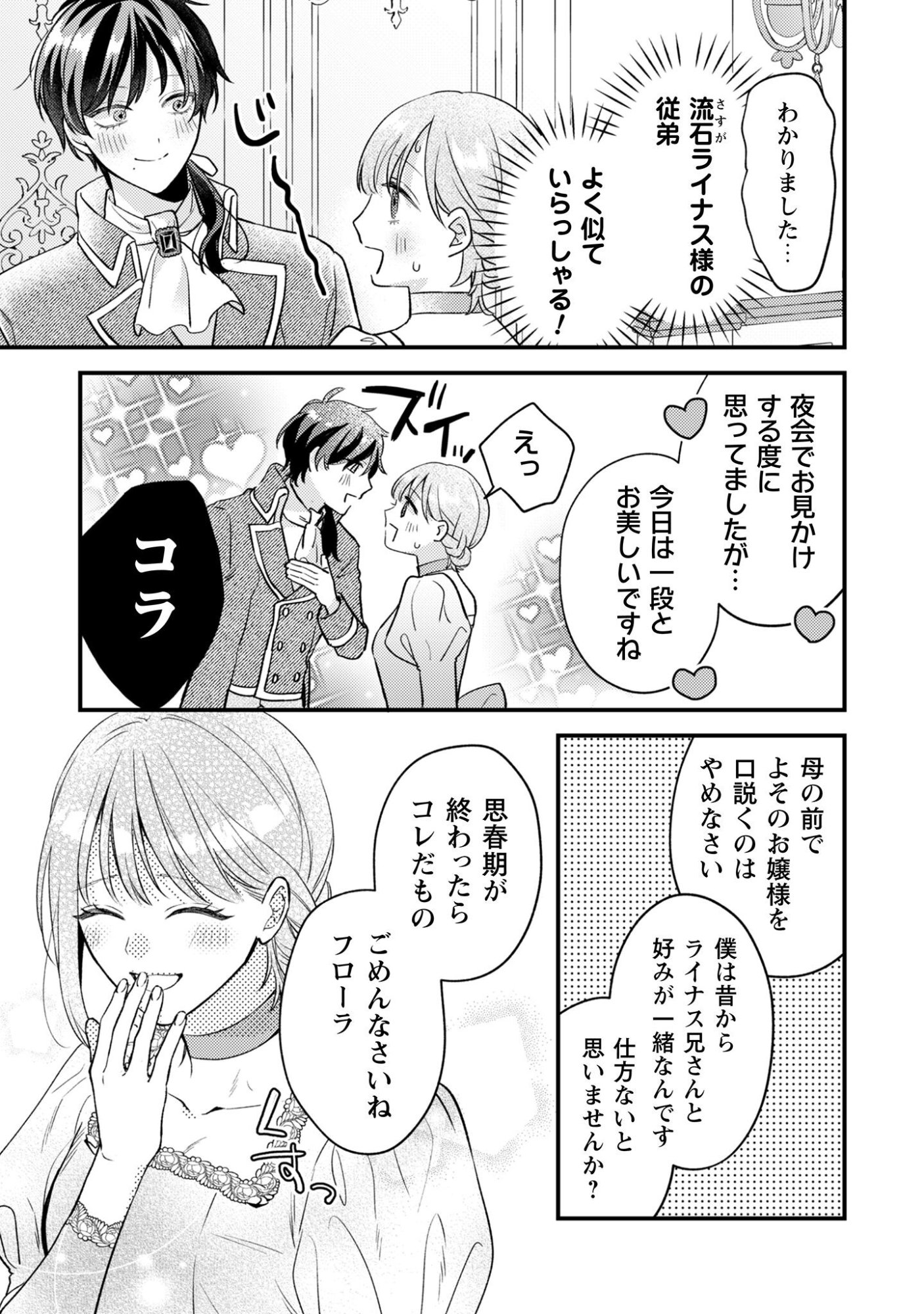 Biyaku wo Motta Hannin ni Natta Kekka, Hatsukoi no Hito ni Semarareteimasu - Chapter 4 - Page 22