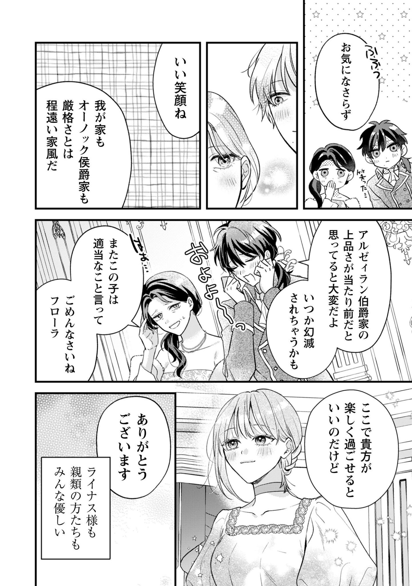 Biyaku wo Motta Hannin ni Natta Kekka, Hatsukoi no Hito ni Semarareteimasu - Chapter 4 - Page 23
