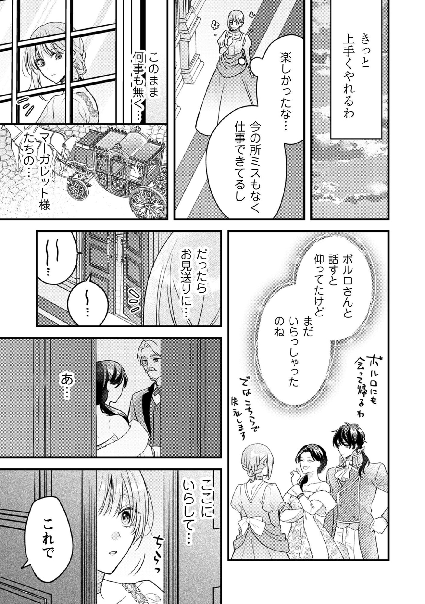 Biyaku wo Motta Hannin ni Natta Kekka, Hatsukoi no Hito ni Semarareteimasu - Chapter 4 - Page 24