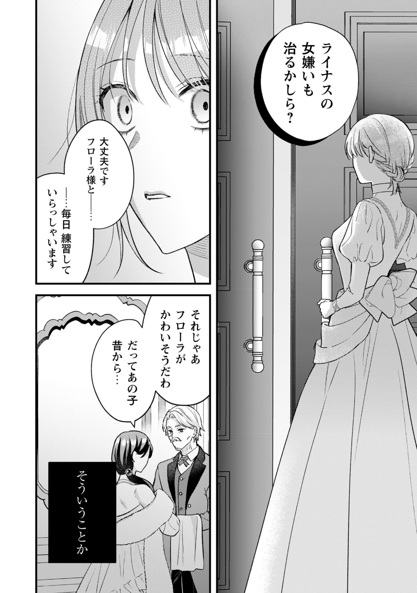 Biyaku wo Motta Hannin ni Natta Kekka, Hatsukoi no Hito ni Semarareteimasu - Chapter 4 - Page 25