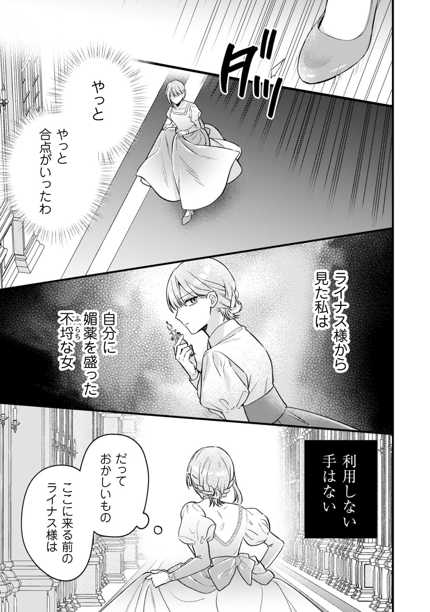 Biyaku wo Motta Hannin ni Natta Kekka, Hatsukoi no Hito ni Semarareteimasu - Chapter 4 - Page 26